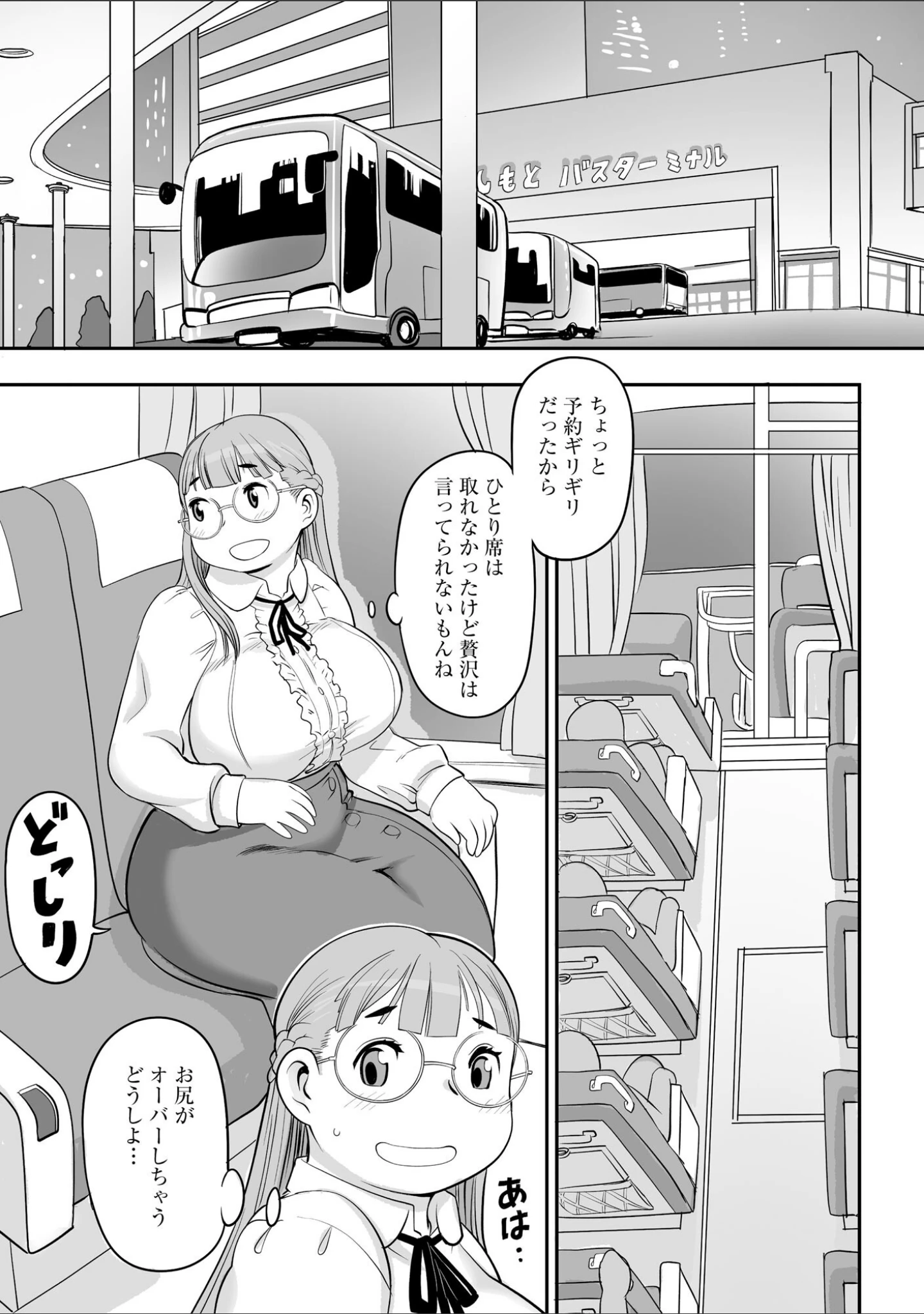 「深夜バスで隣の席のぽっちゃり美女が熟睡していたのでイタズラしてみた」（孤島ビデヲ） 試し読み 6ページ目