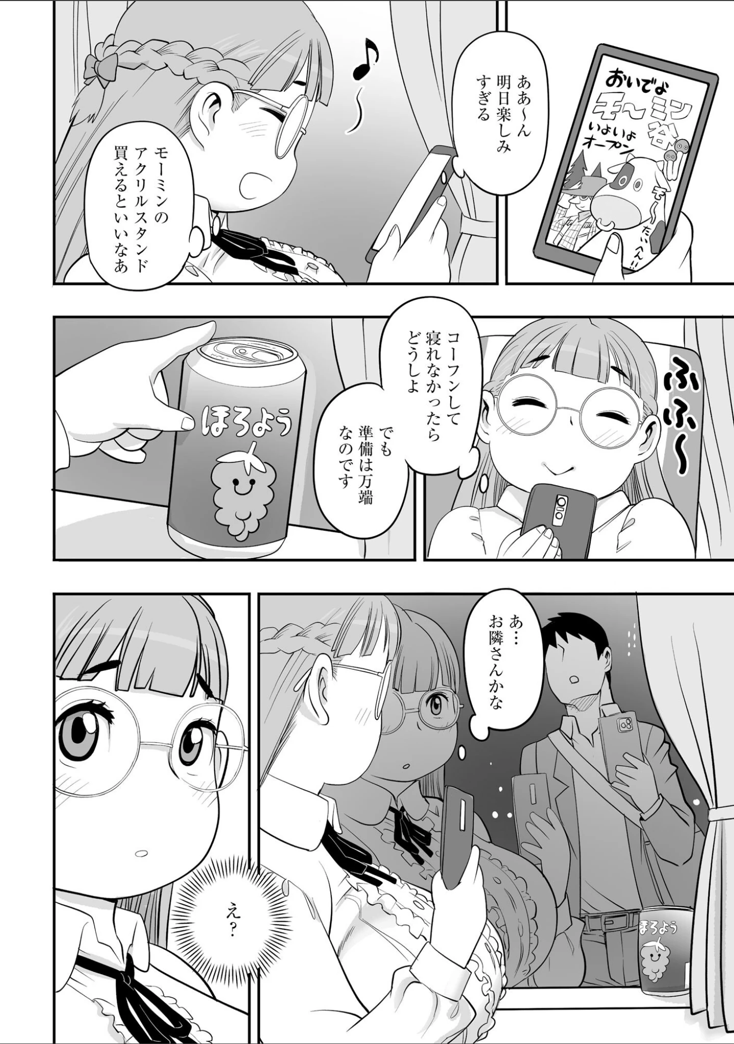 「深夜バスで隣の席のぽっちゃり美女が熟睡していたのでイタズラしてみた」（孤島ビデヲ） 試し読み 7ページ目