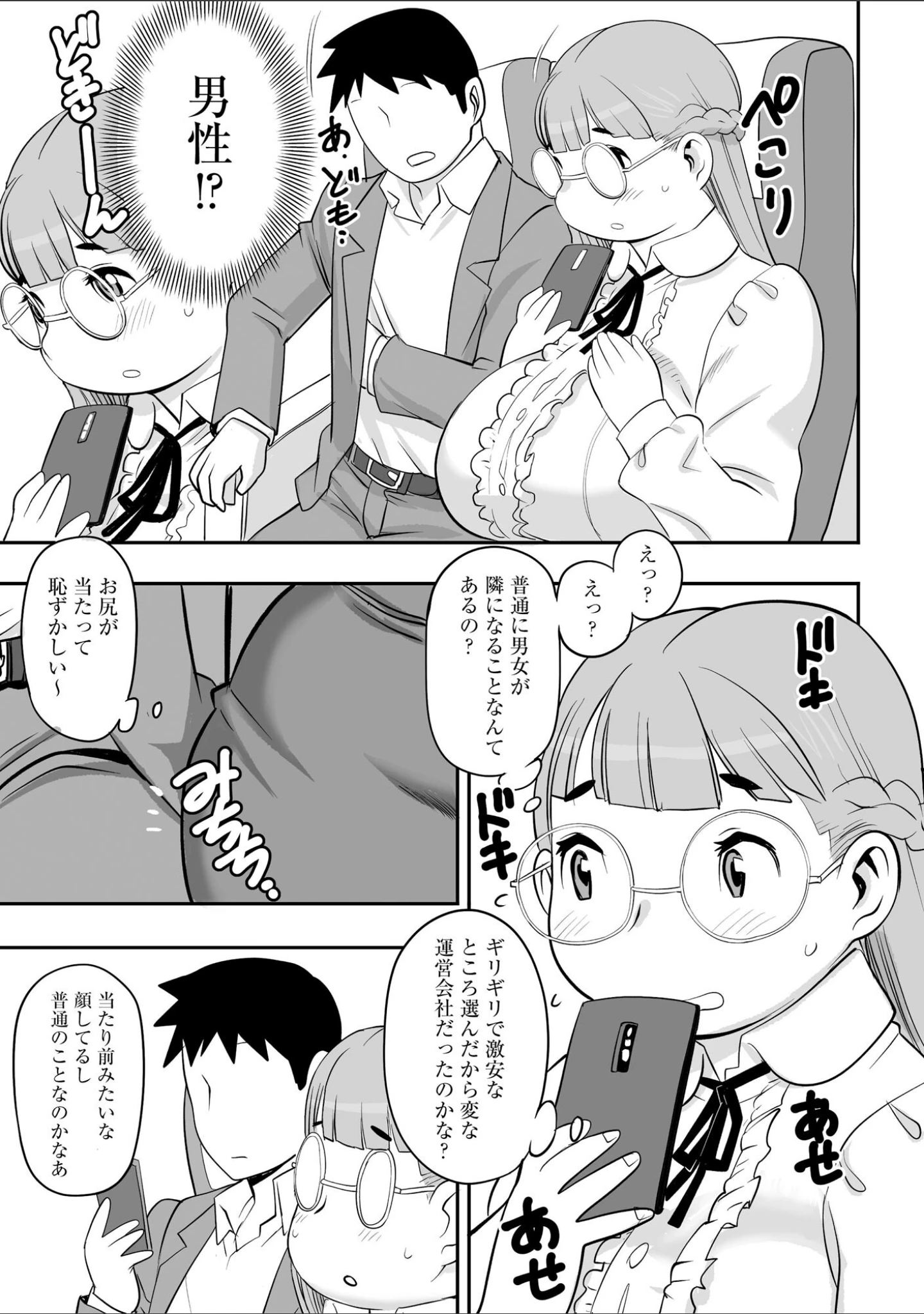 「深夜バスで隣の席のぽっちゃり美女が熟睡していたのでイタズラしてみた」（孤島ビデヲ） 試し読み 8ページ目