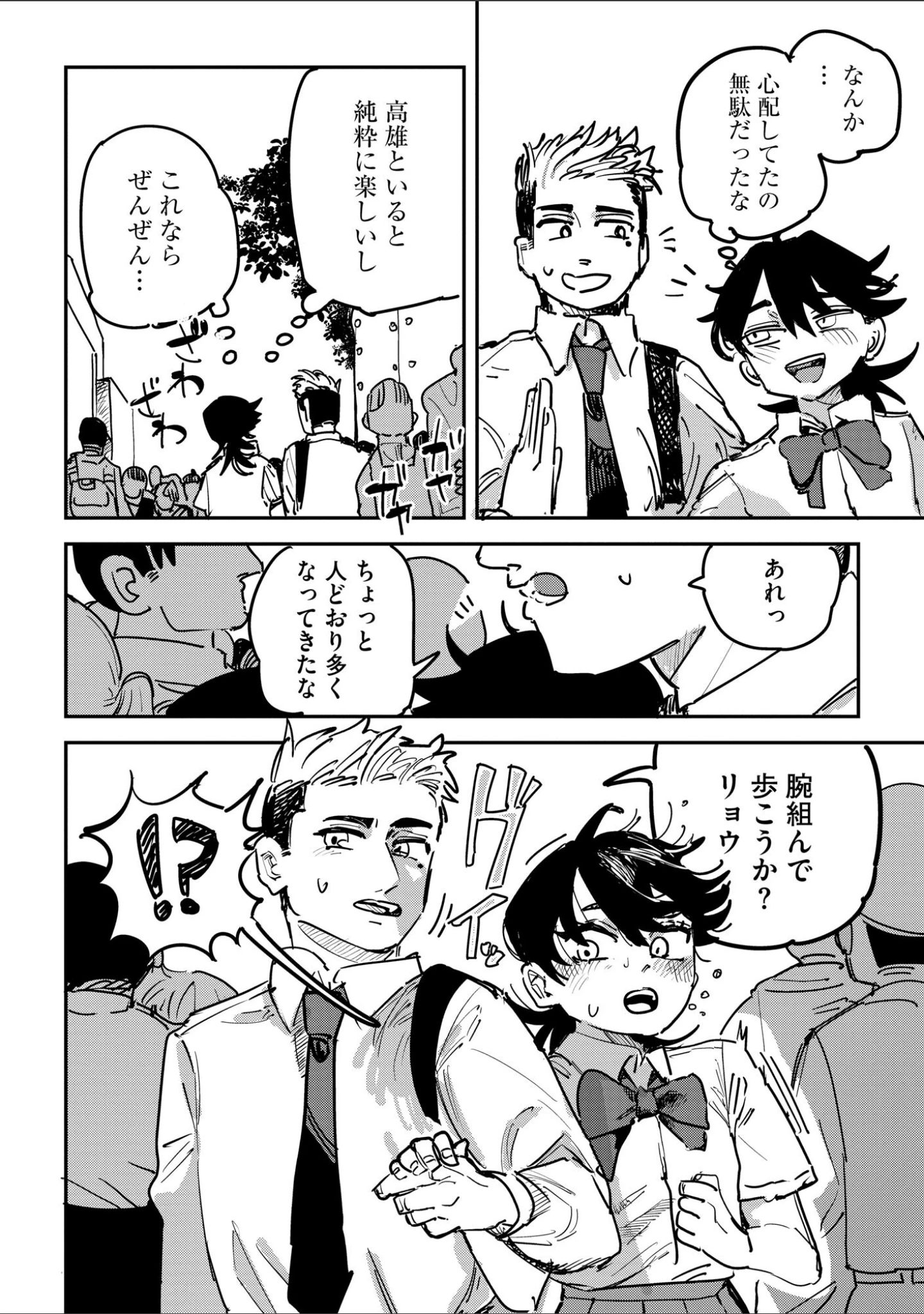 「コミックB地区 Vol.15」（さんぺー） 試し読み 10ページ目