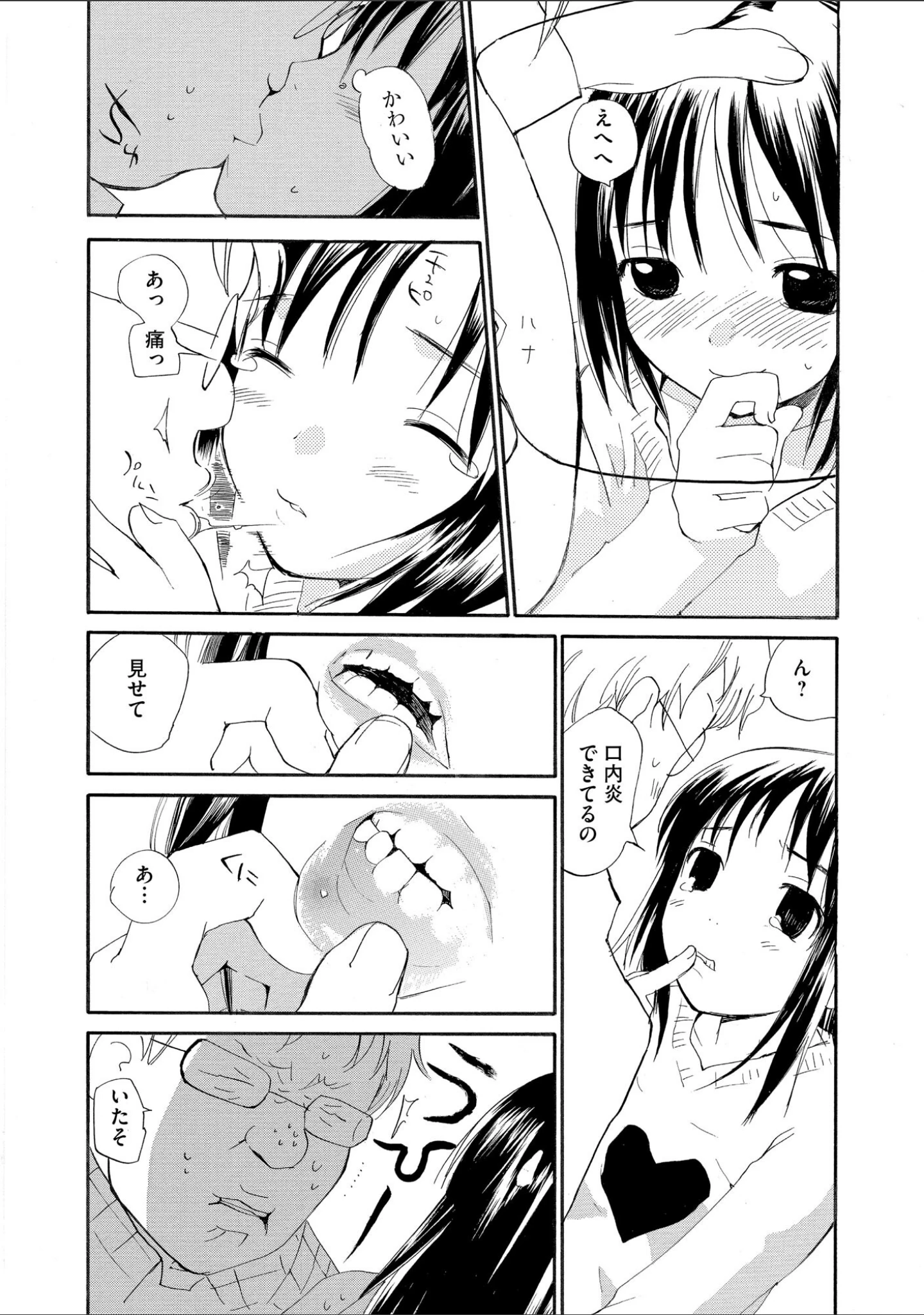 「コミックB地区 Vol.15」（さんぺー） 試し読み 12ページ目