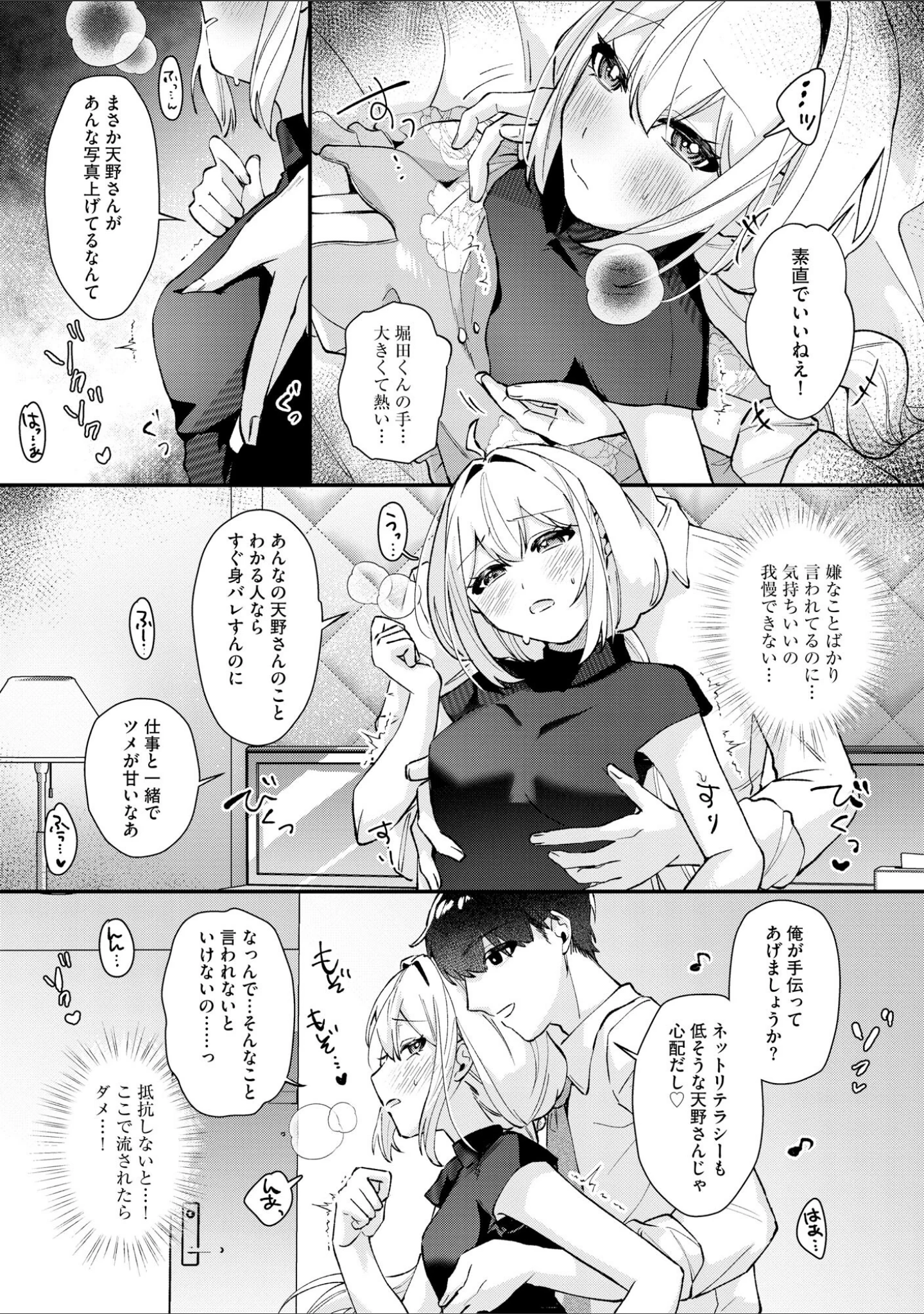 「コミックB地区 Vol.15」（さんぺー） 試し読み 4ページ目