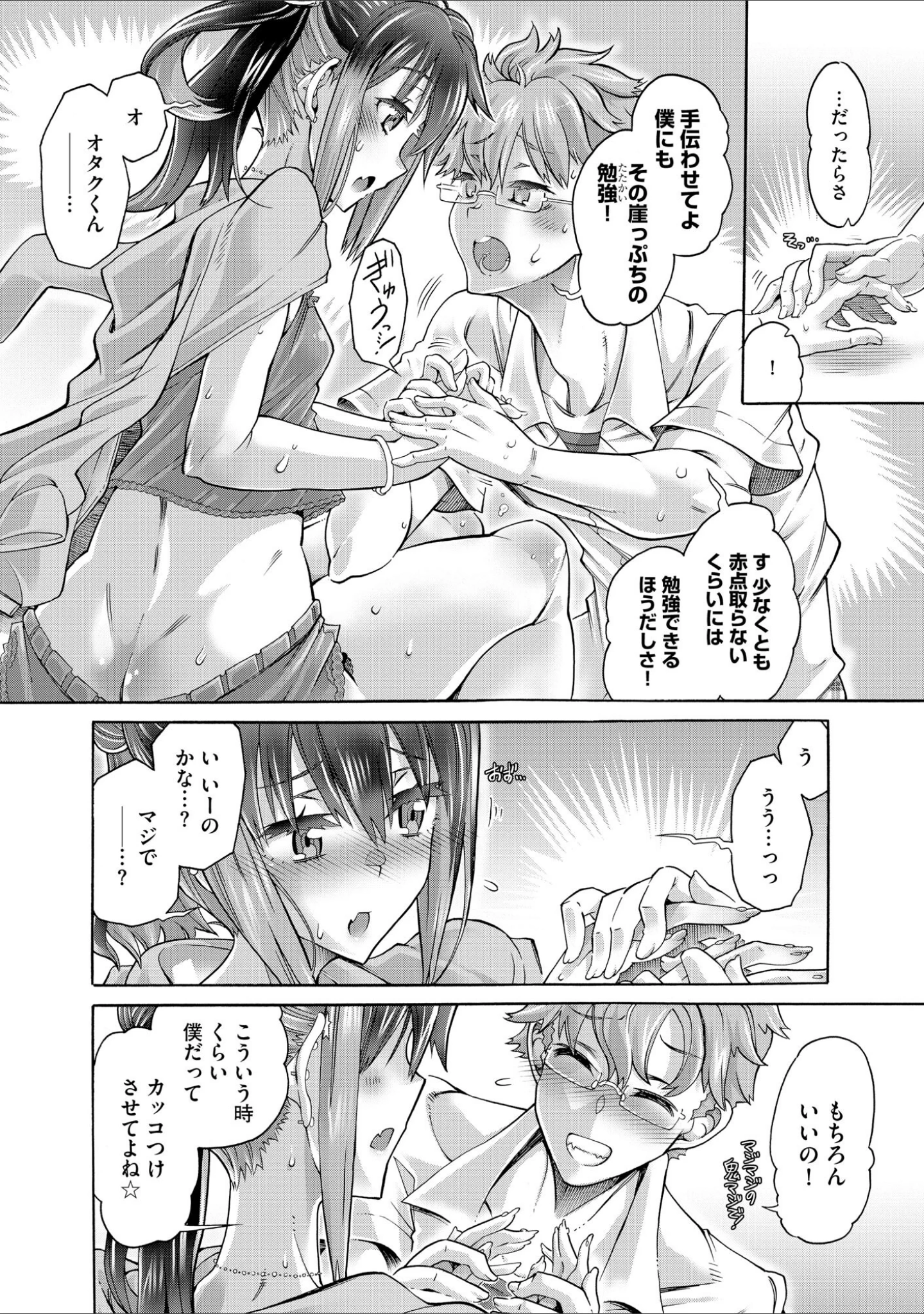 「コミックB地区 Vol.15」（さんぺー） 試し読み 6ページ目