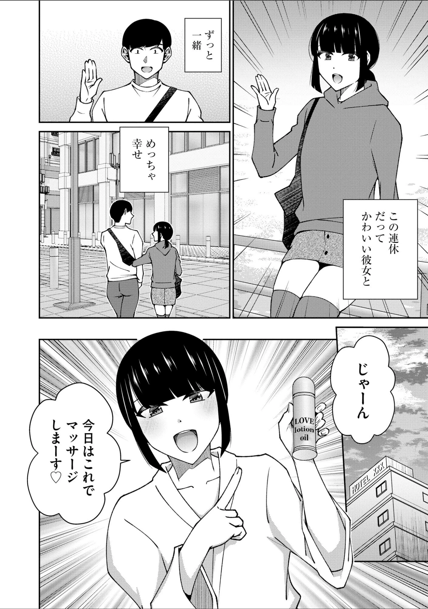 「コミックB地区 Vol.15」（さんぺー） 試し読み 8ページ目