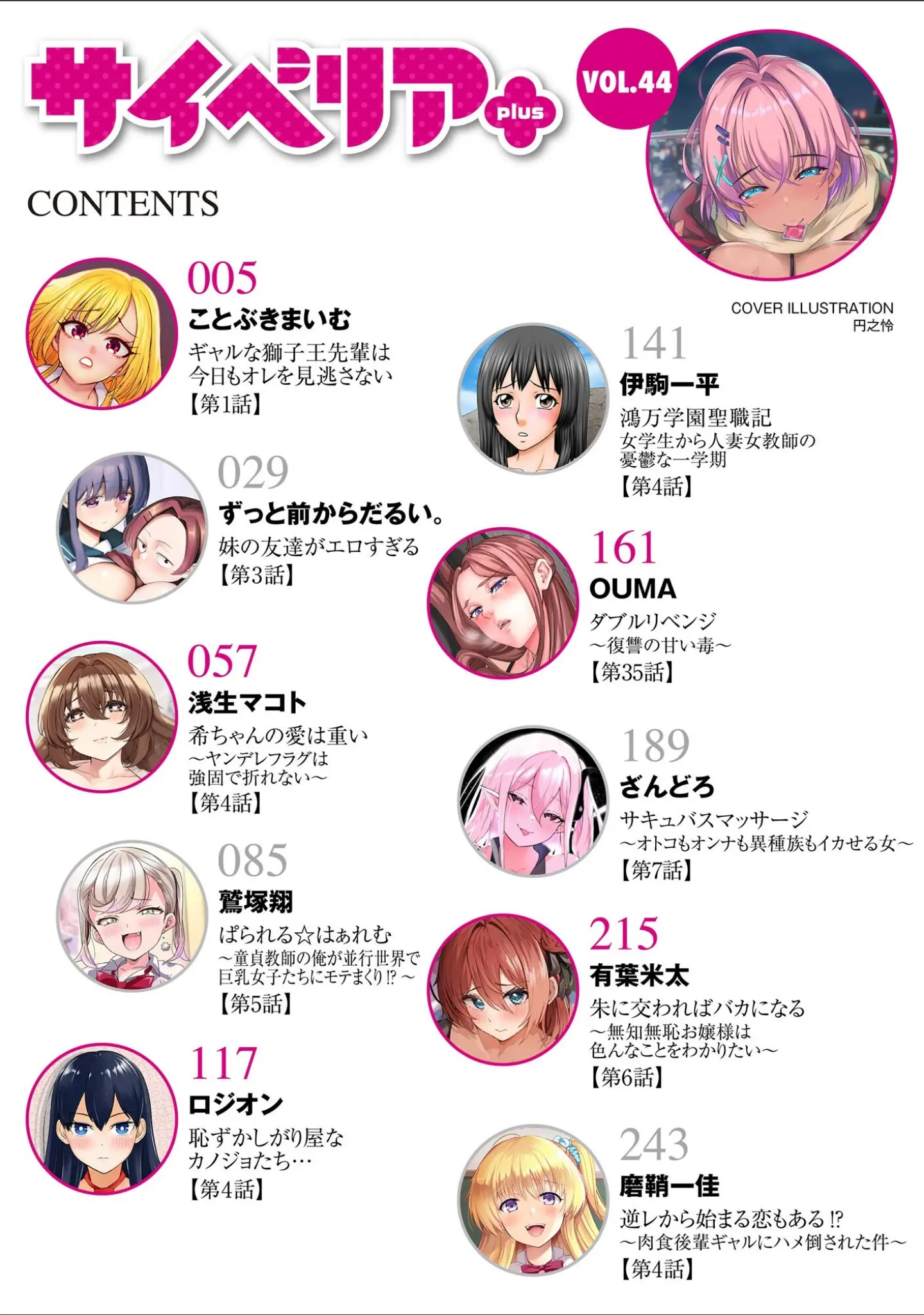 「サイベリアplus Vol.44」（円之怜） 試し読み 2ページ目