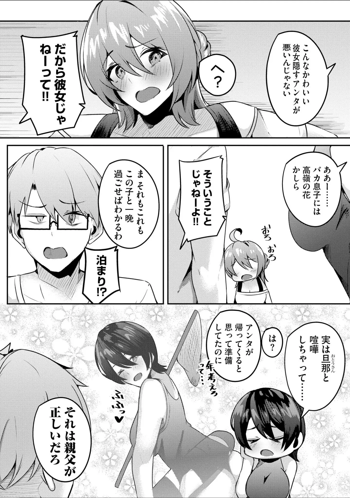 「サイベリアplus Vol.44」（円之怜） 試し読み 20ページ目