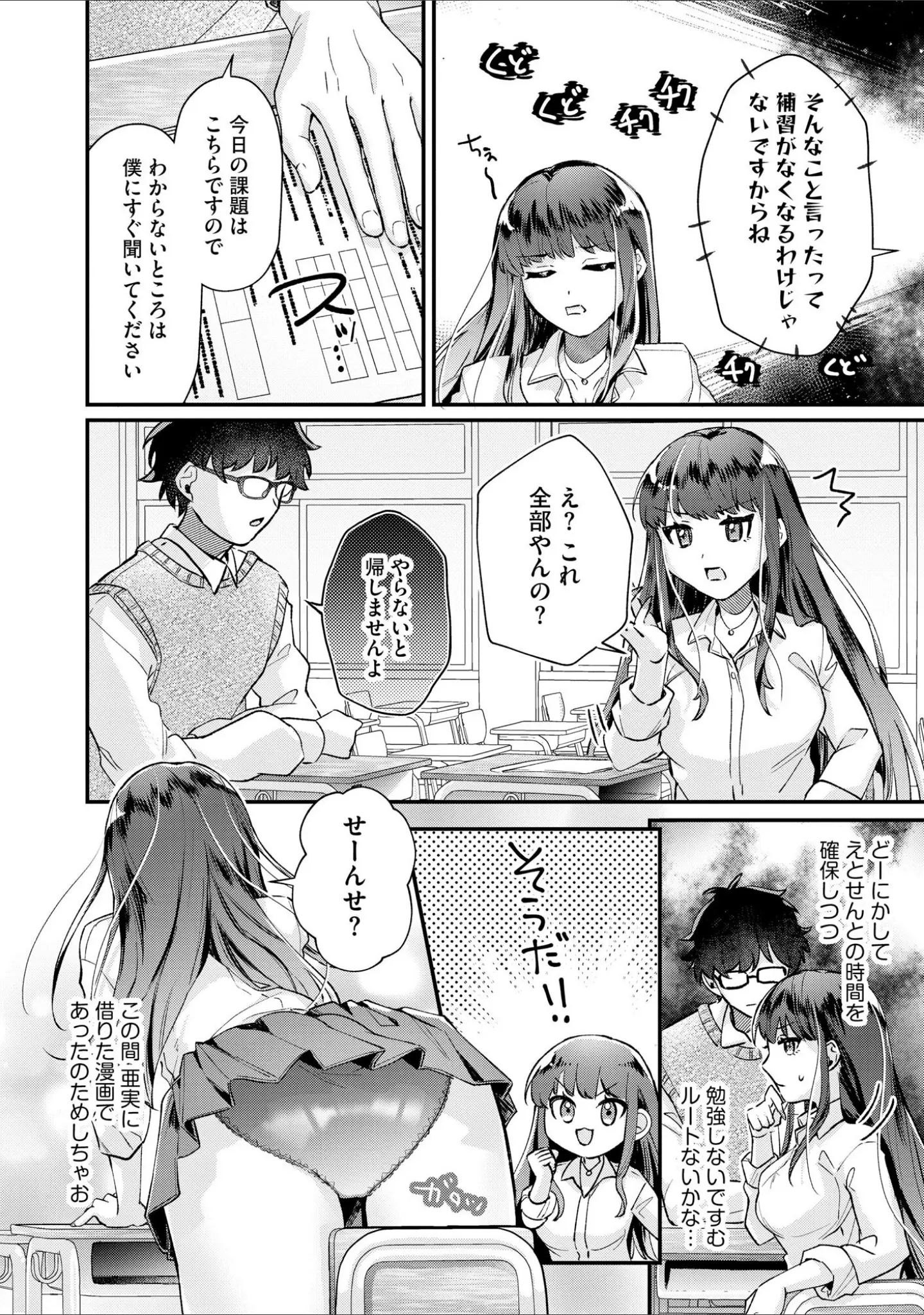 「ギャルせっせ！ 〜キミにおっぱい堕とされるの気持ちいい〜」（紗々見こと） 試し読み 9ページ目