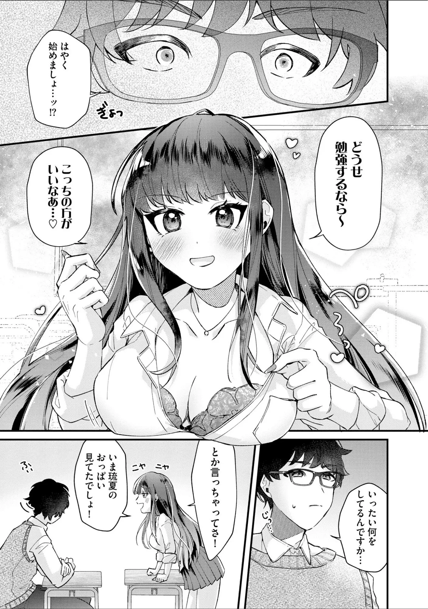 「ギャルせっせ！ 〜キミにおっぱい堕とされるの気持ちいい〜」（紗々見こと） 試し読み 10ページ目