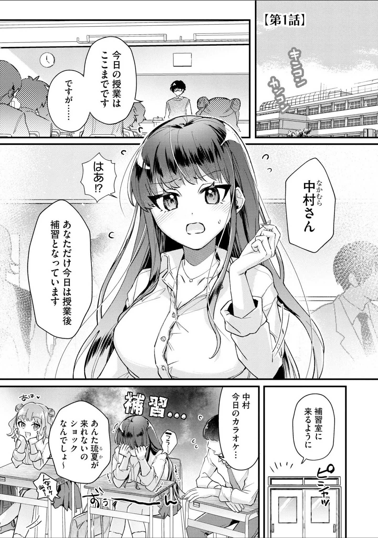 「ギャルせっせ！ 〜キミにおっぱい堕とされるの気持ちいい〜」（紗々見こと） 試し読み 6ページ目