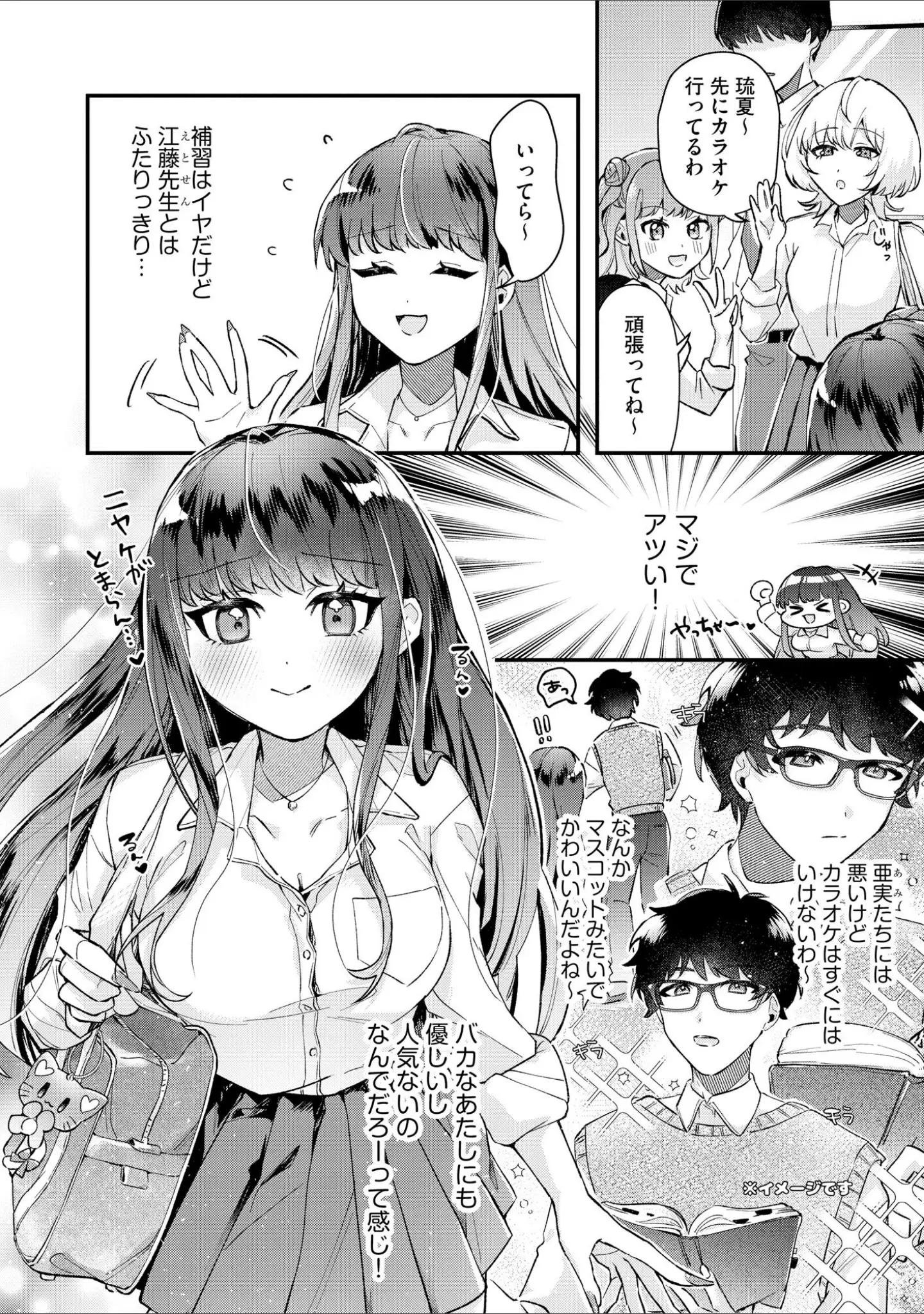 「ギャルせっせ！ 〜キミにおっぱい堕とされるの気持ちいい〜」（紗々見こと） 試し読み 7ページ目
