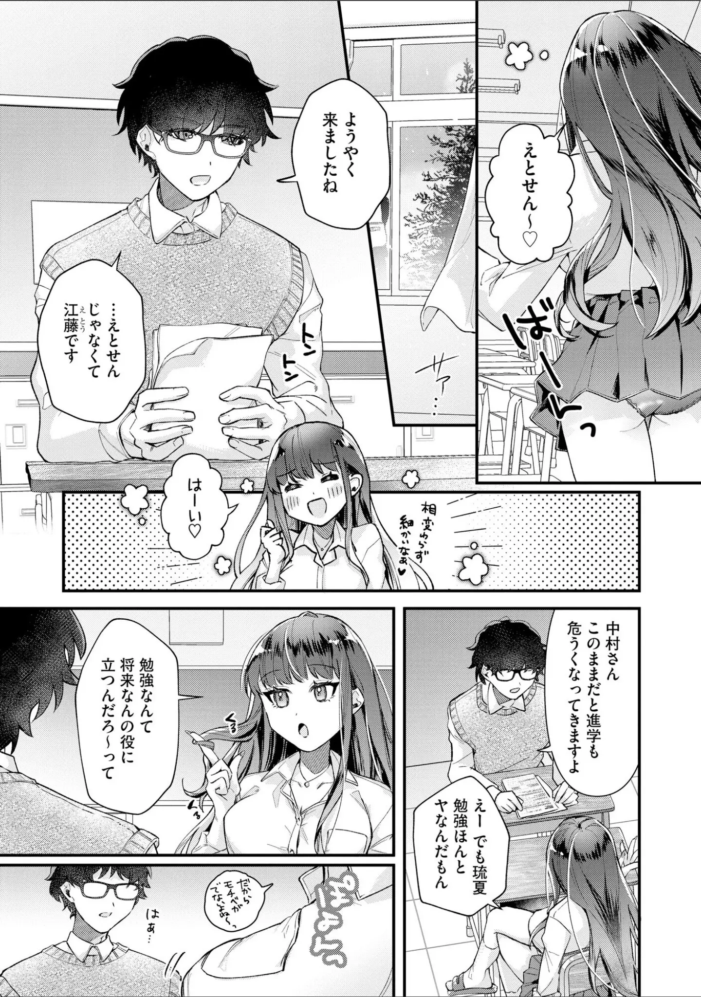 「ギャルせっせ！ 〜キミにおっぱい堕とされるの気持ちいい〜」（紗々見こと） 試し読み 8ページ目