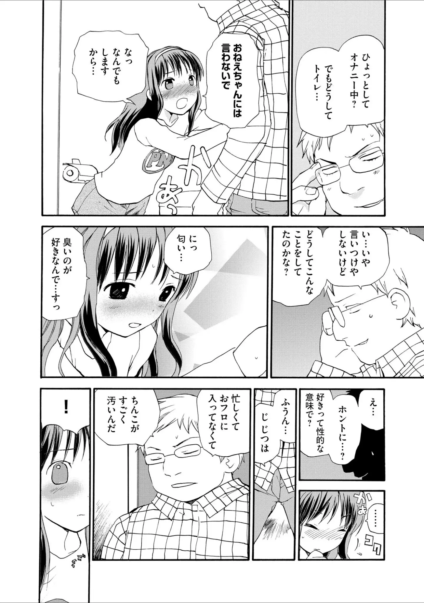 「コミックB地区 Vol.16」（ざんどろ） 試し読み 12ページ目