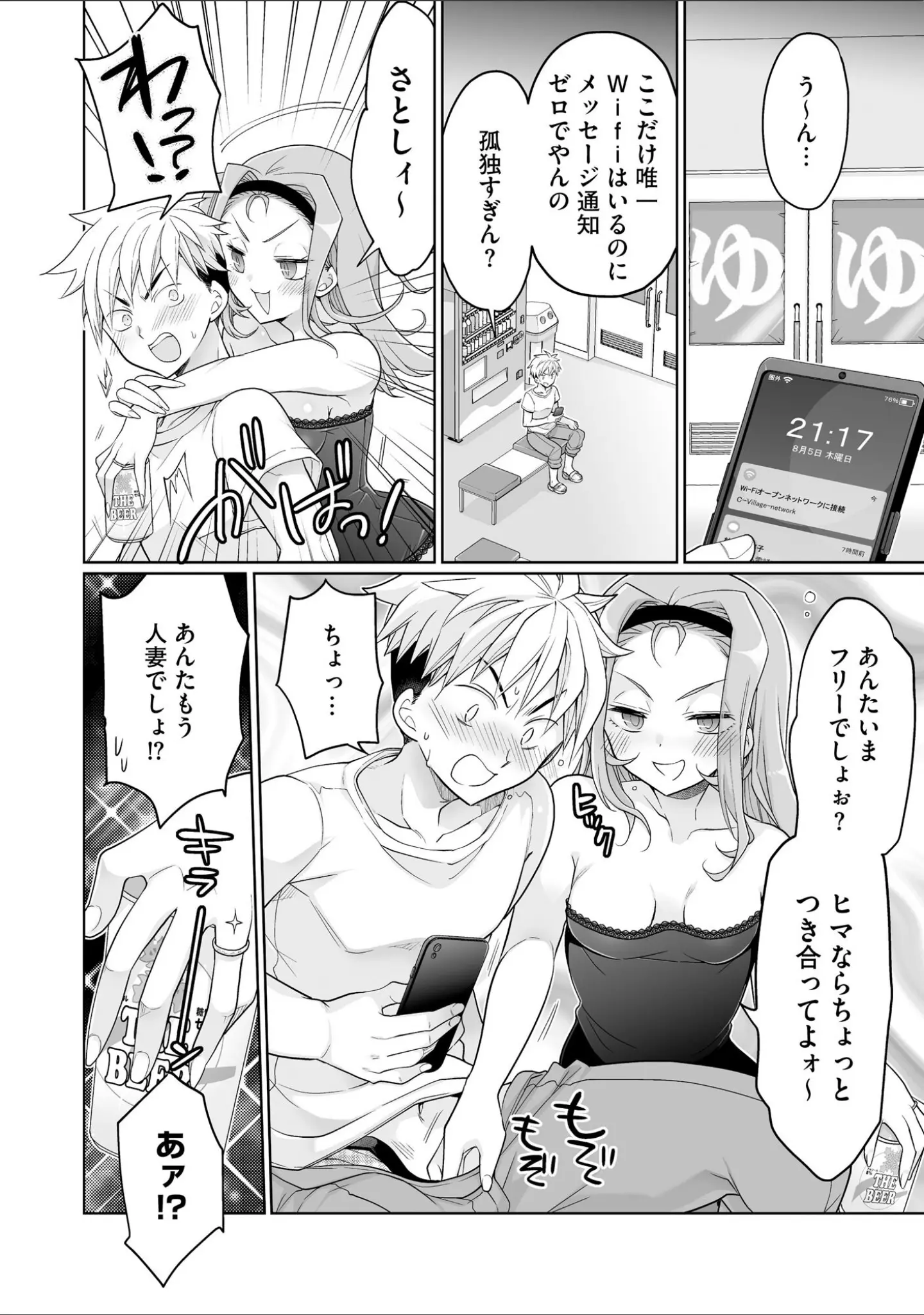 「コミックB地区 Vol.16」（ざんどろ） 試し読み 4ページ目