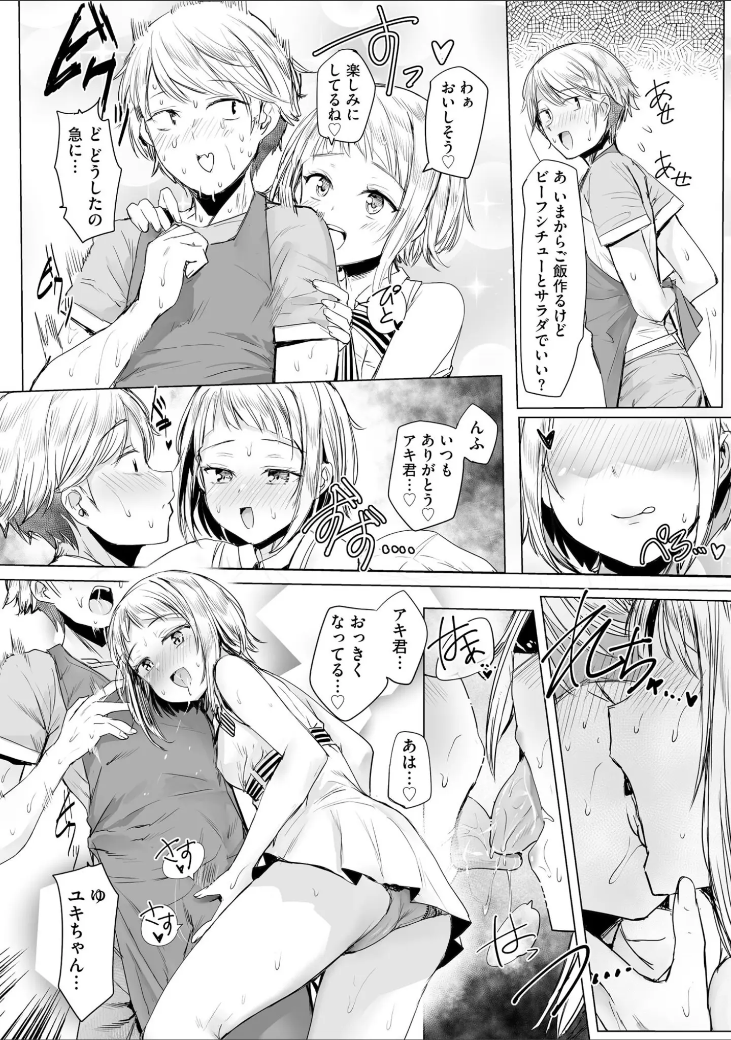 「コミックB地区 Vol.16」（ざんどろ） 試し読み 6ページ目
