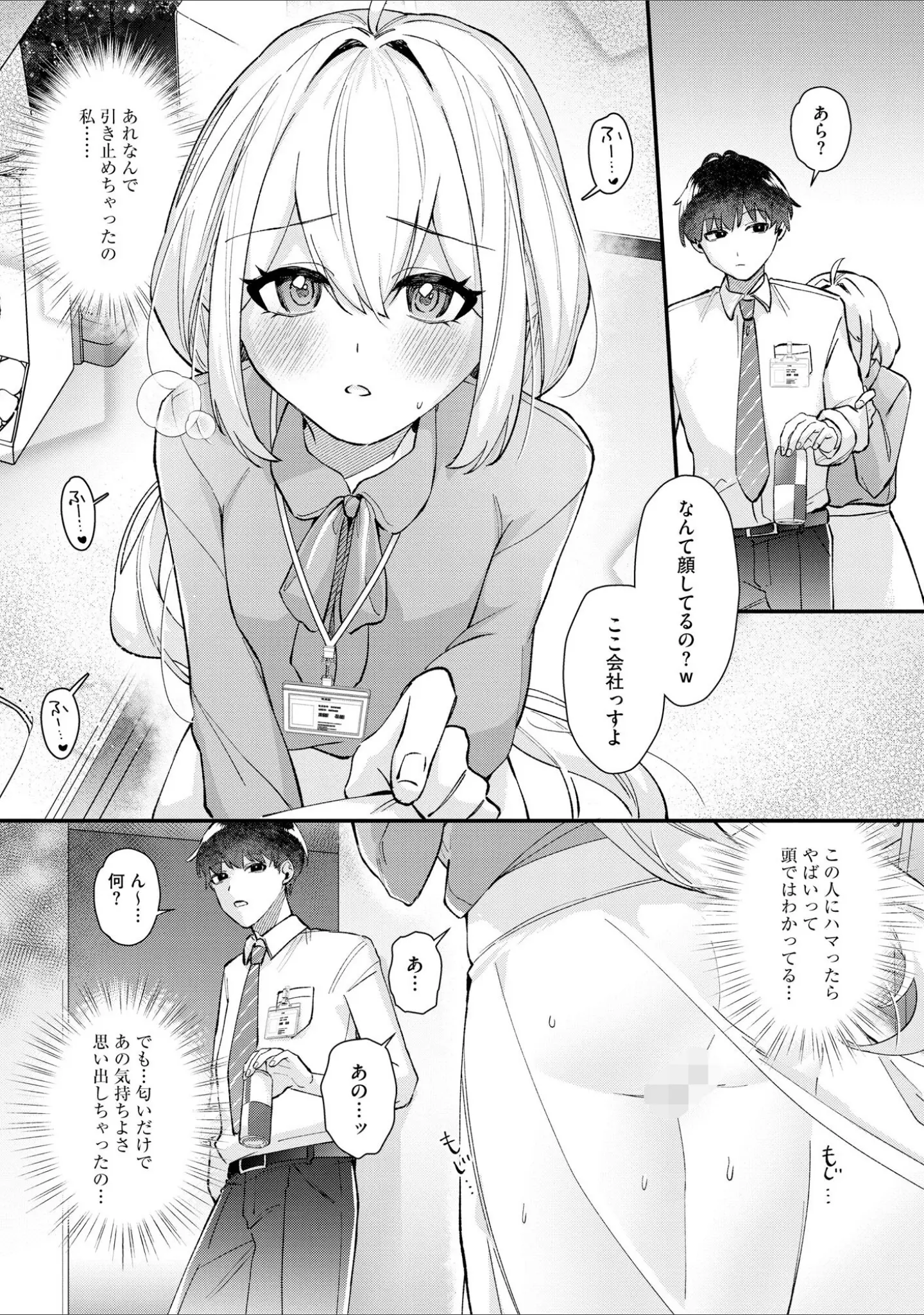 「コミックB地区 Vol.16」（ざんどろ） 試し読み 8ページ目