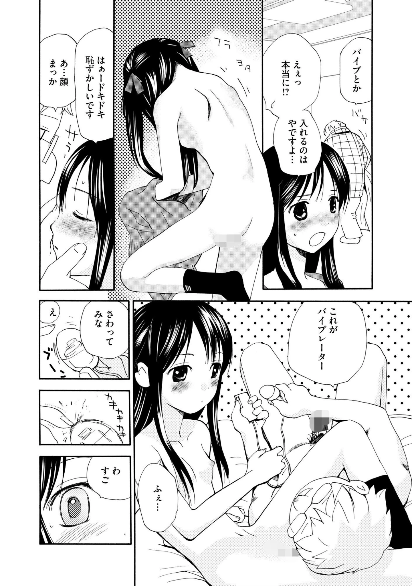 「コミックB地区 Vol.17」（さんぺー） 試し読み 10ページ目