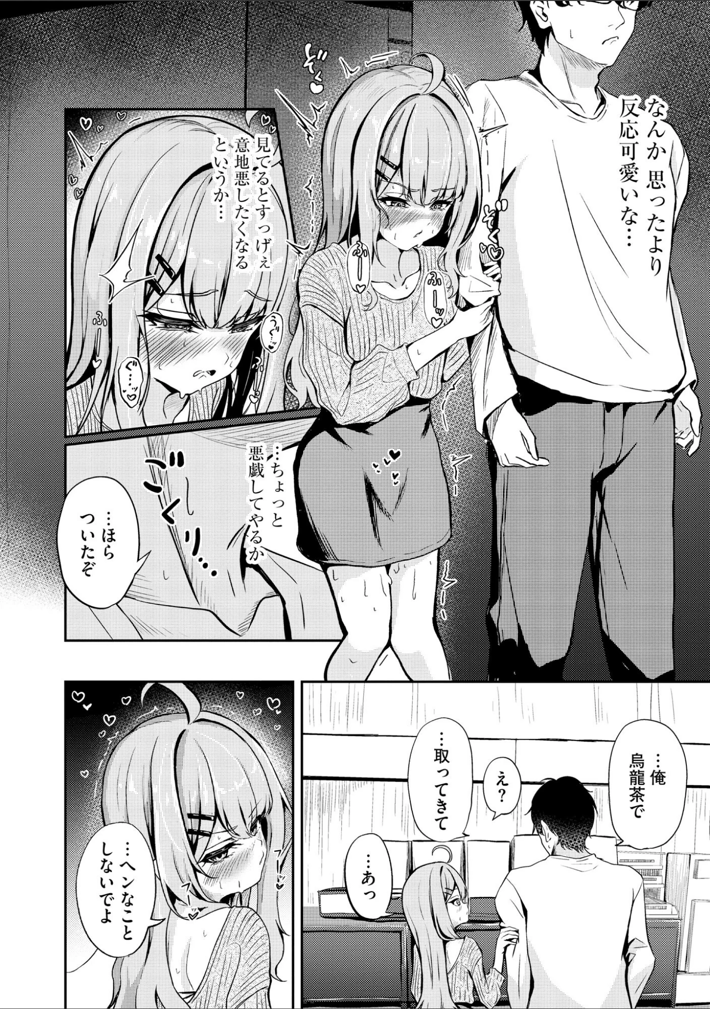 「コミックB地区 Vol.17」（さんぺー） 試し読み 4ページ目