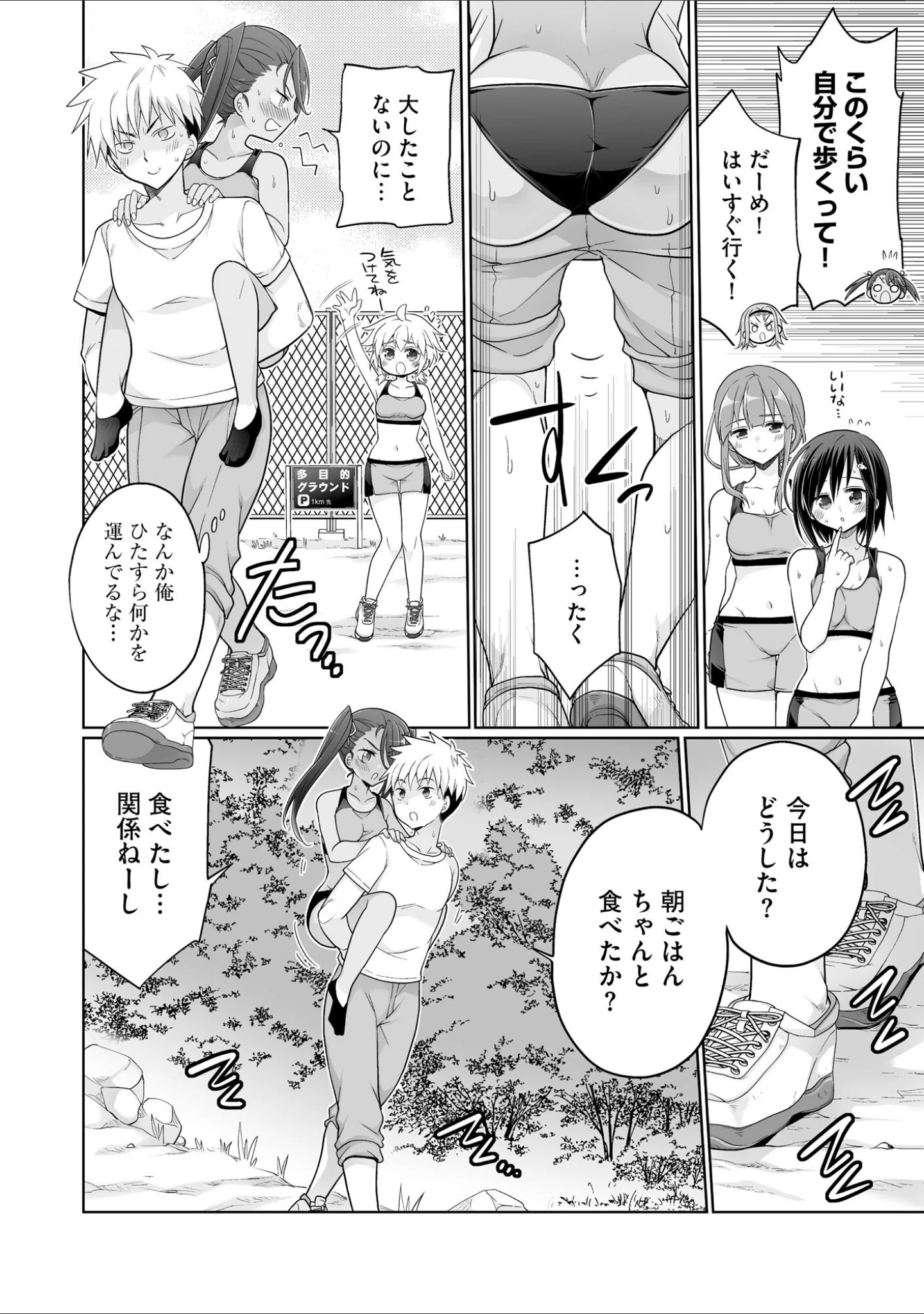 「コミックB地区 Vol.17」（さんぺー） 試し読み 6ページ目