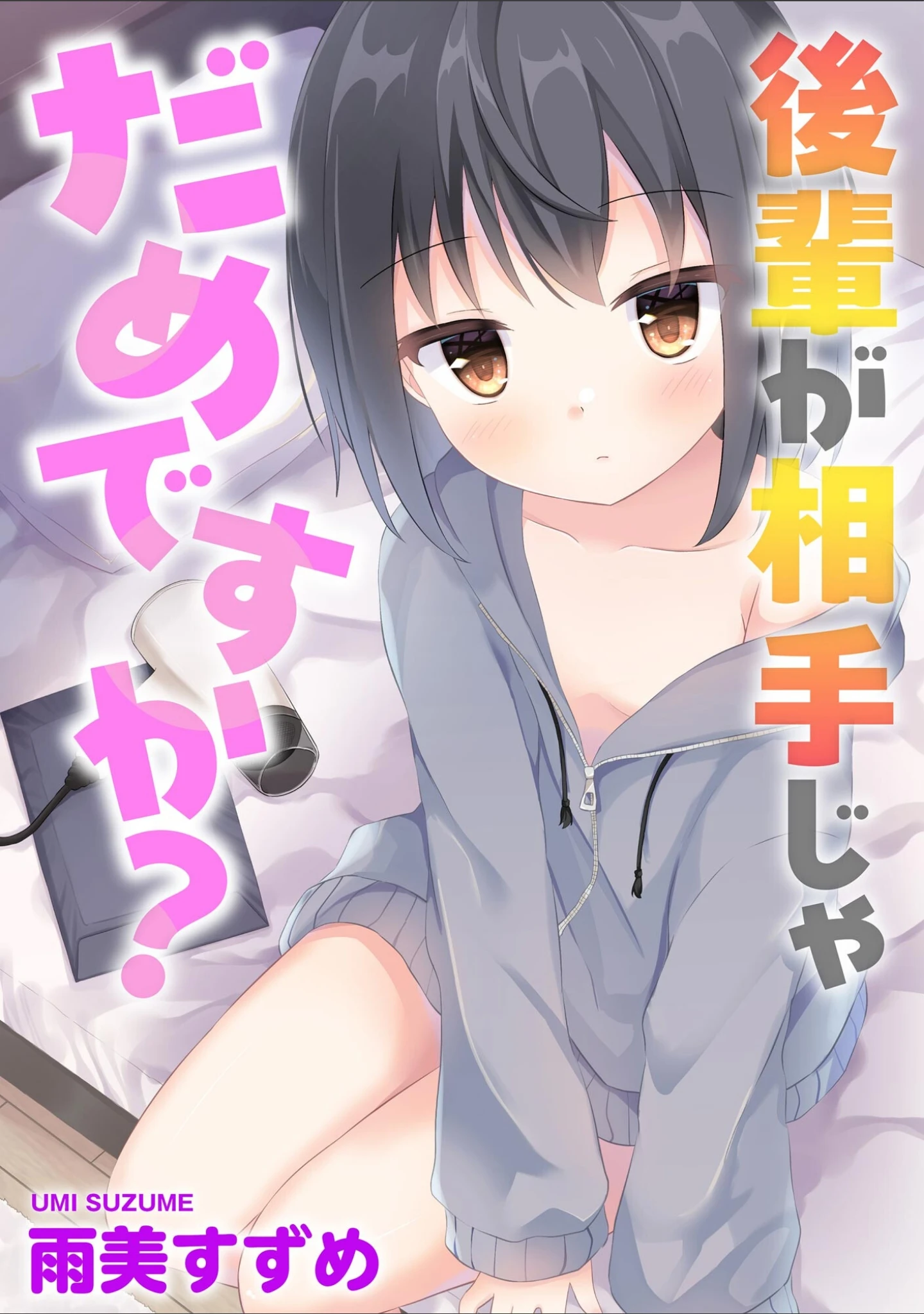「コミックB地区 Vol.17」（さんぺー） 試し読み 7ページ目