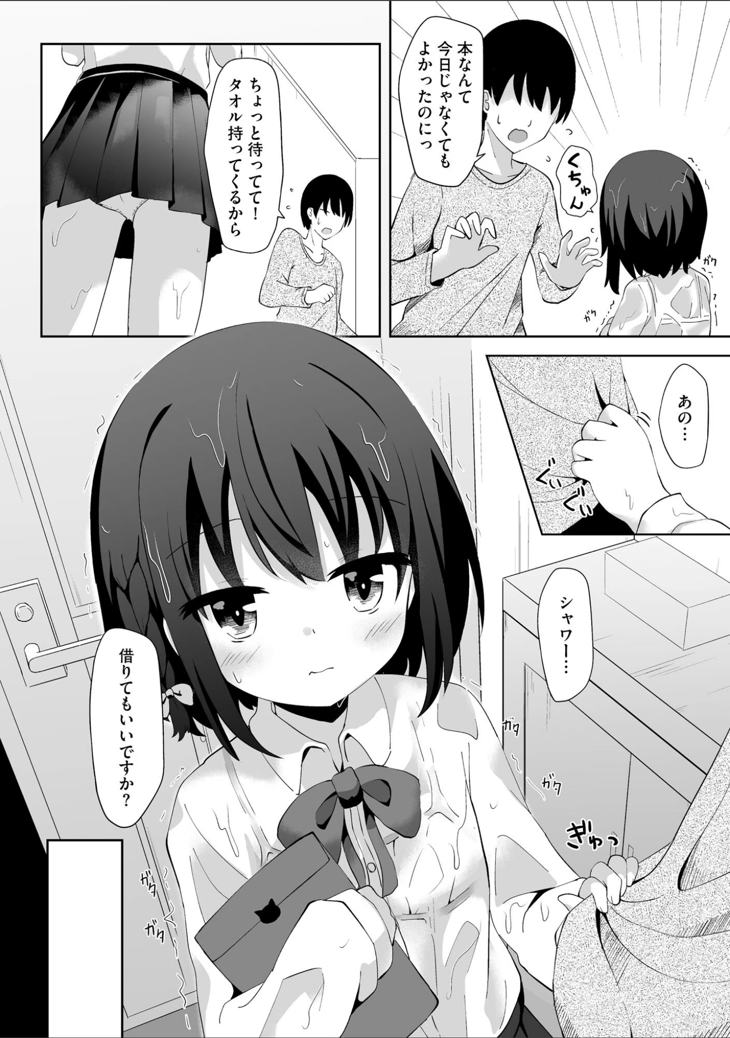 「コミックB地区 Vol.17」（さんぺー） 試し読み 8ページ目