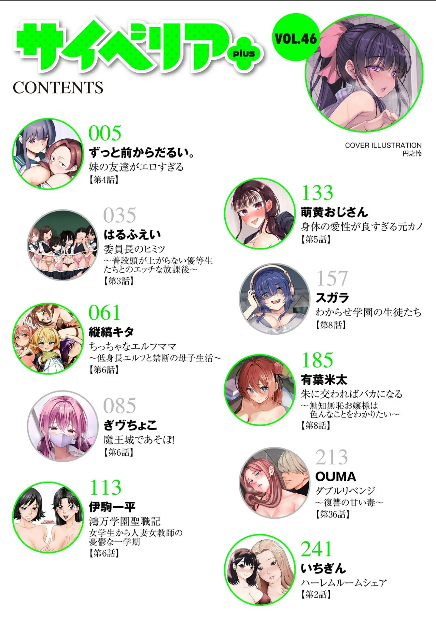 「サイベリアplus Vol.46」（円之怜） 試し読み 2ページ目