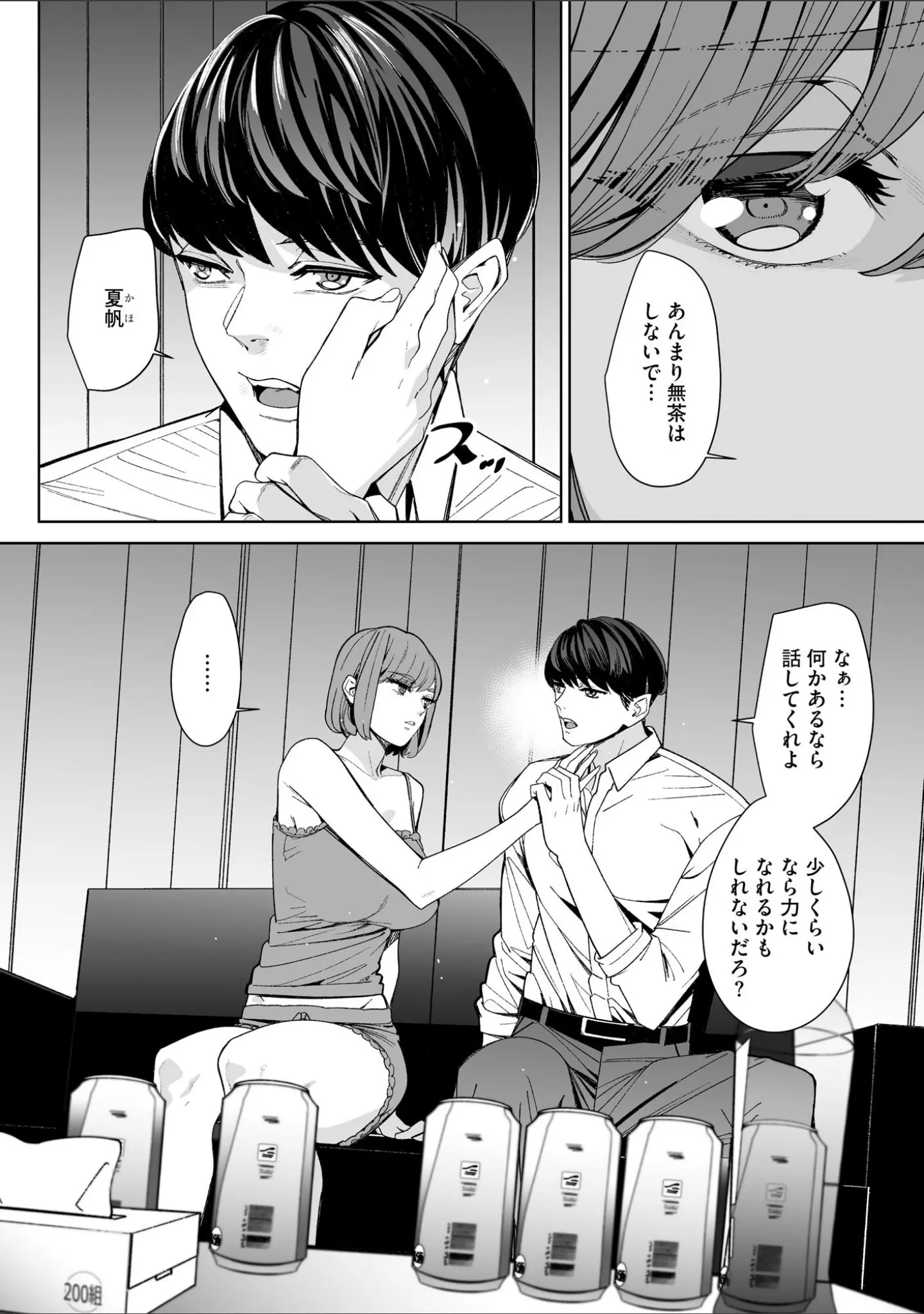 「サイベリアplus Vol.46」（円之怜） 試し読み 20ページ目