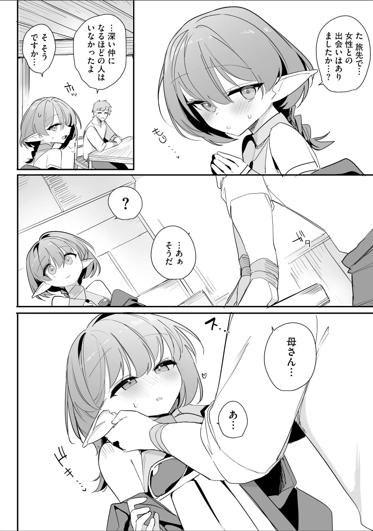 「サイベリアplus Vol.46」（円之怜） 試し読み 8ページ目