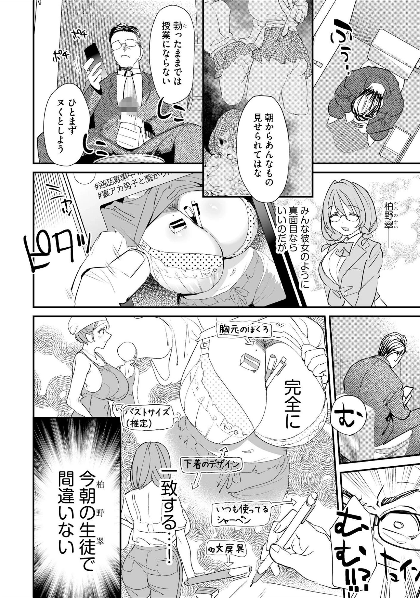 「わからせ学園の生徒たち 〜無自覚食べごろ少女たちに熱血わからせ指導〜」（スガラ） 試し読み 9ページ目