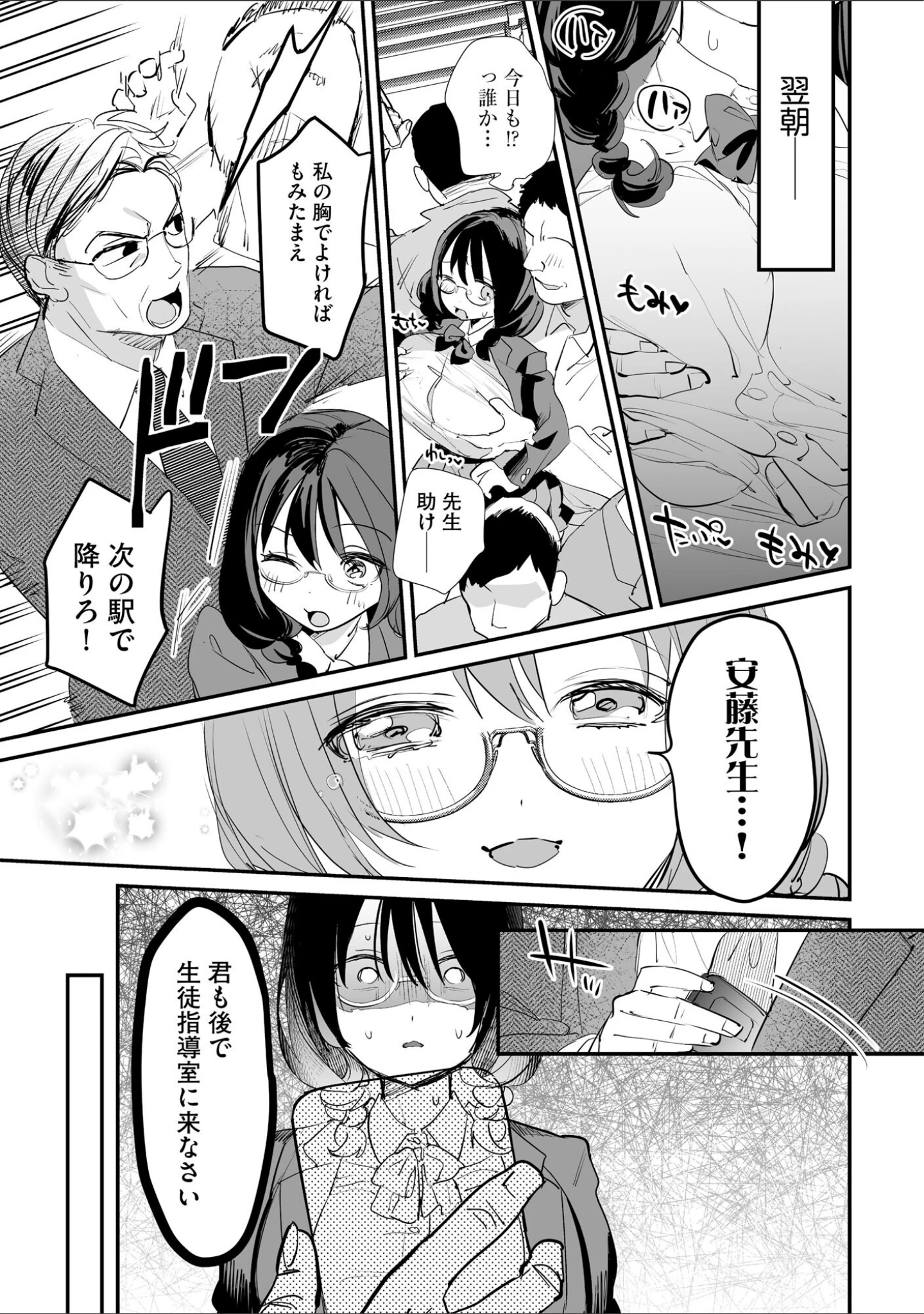 「わからせ学園の生徒たち 〜無自覚食べごろ少女たちに熱血わからせ指導〜」（スガラ） 試し読み 10ページ目