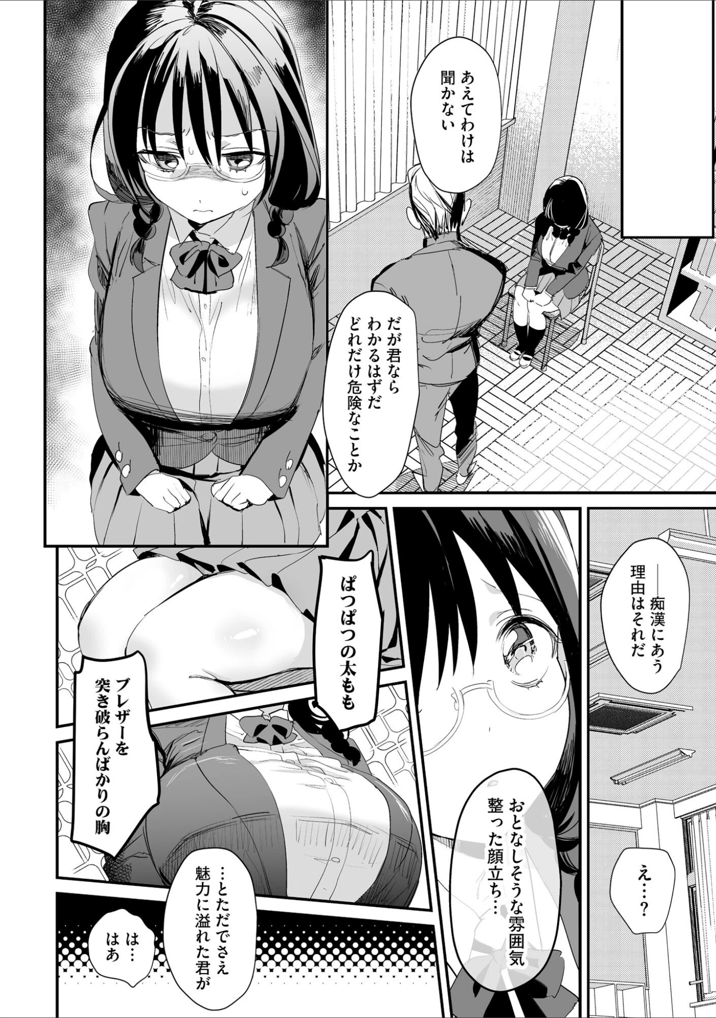 「わからせ学園の生徒たち 〜無自覚食べごろ少女たちに熱血わからせ指導〜」（スガラ） 試し読み 11ページ目