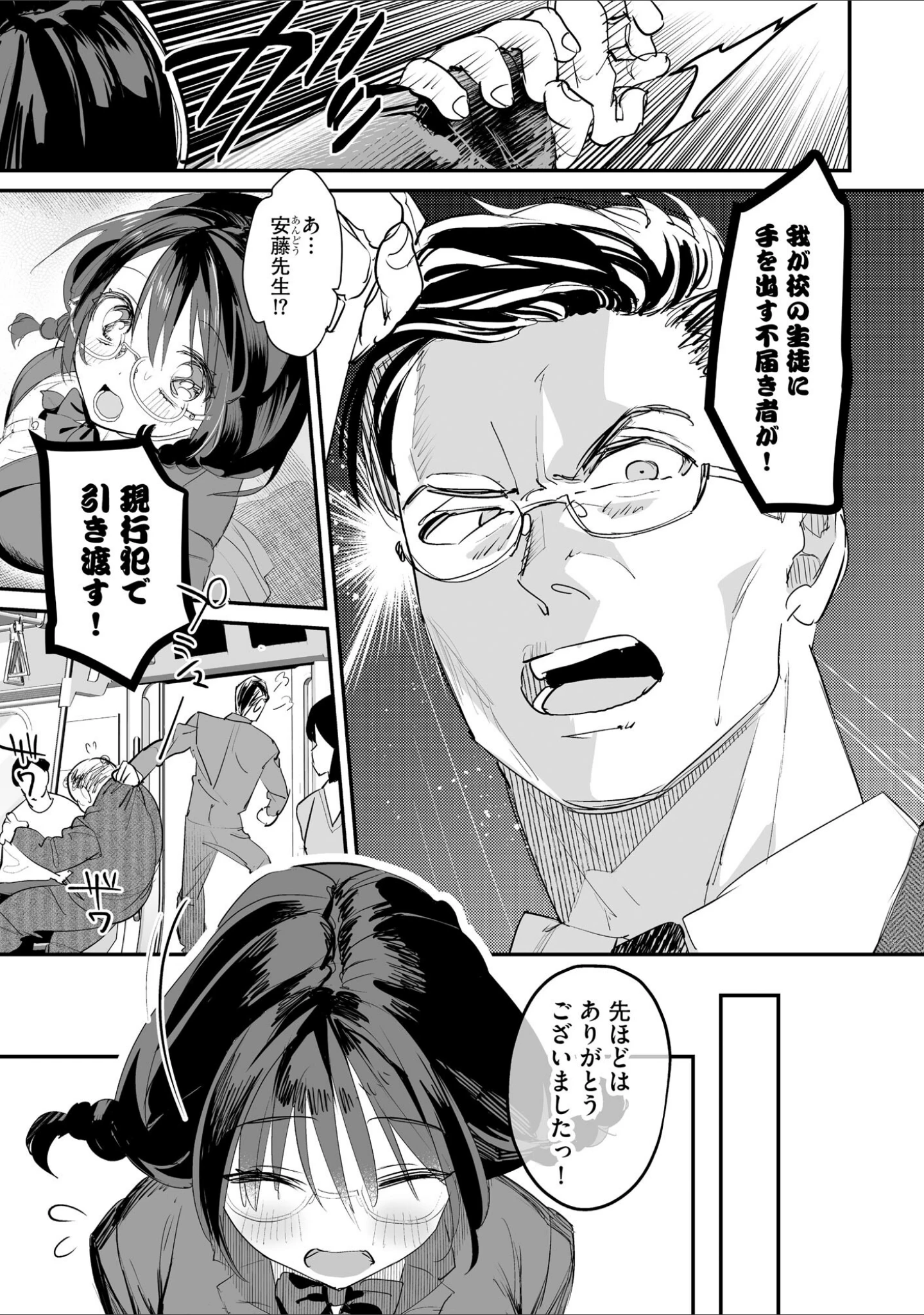 「わからせ学園の生徒たち 〜無自覚食べごろ少女たちに熱血わからせ指導〜」（スガラ） 試し読み 6ページ目