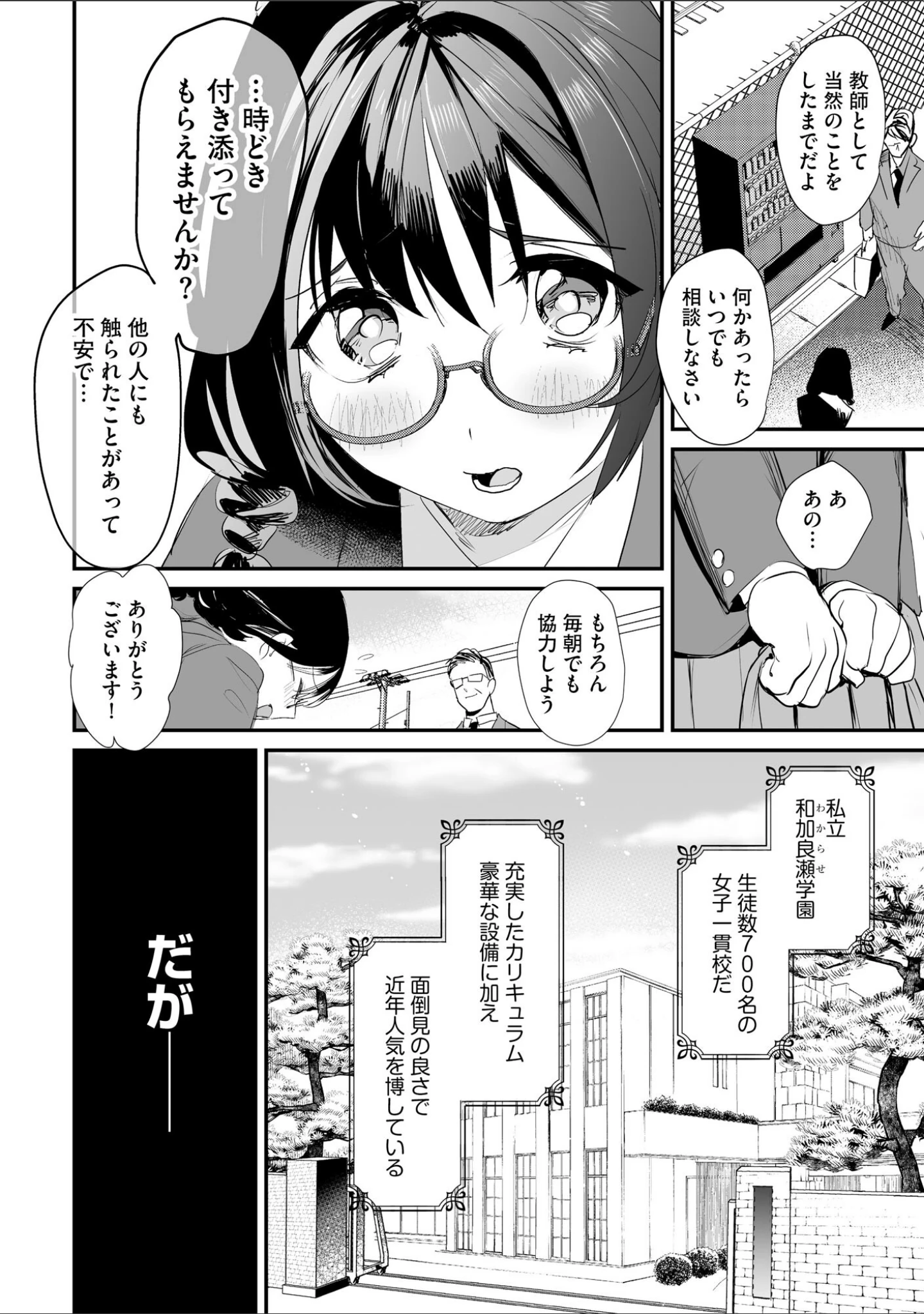 「わからせ学園の生徒たち 〜無自覚食べごろ少女たちに熱血わからせ指導〜」（スガラ） 試し読み 7ページ目
