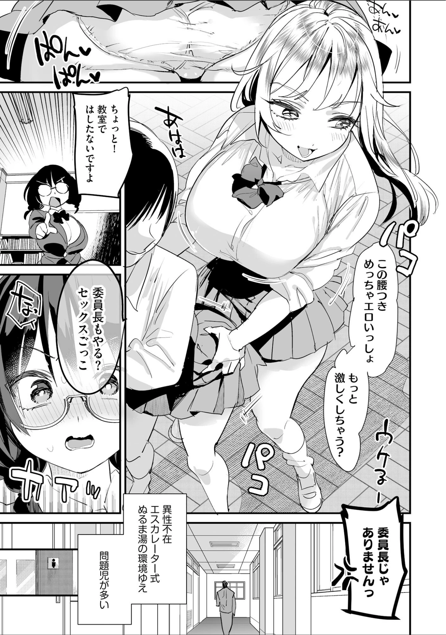 「わからせ学園の生徒たち 〜無自覚食べごろ少女たちに熱血わからせ指導〜」（スガラ） 試し読み 8ページ目