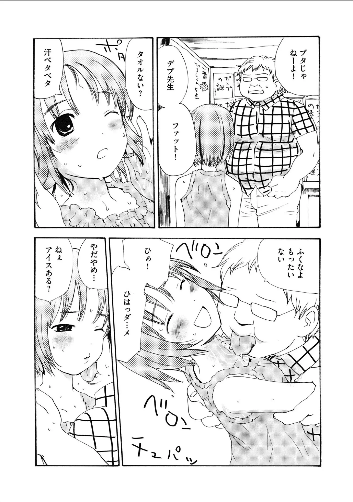 「コミックB地区 Vol.18」（ざんどろ） 試し読み 12ページ目