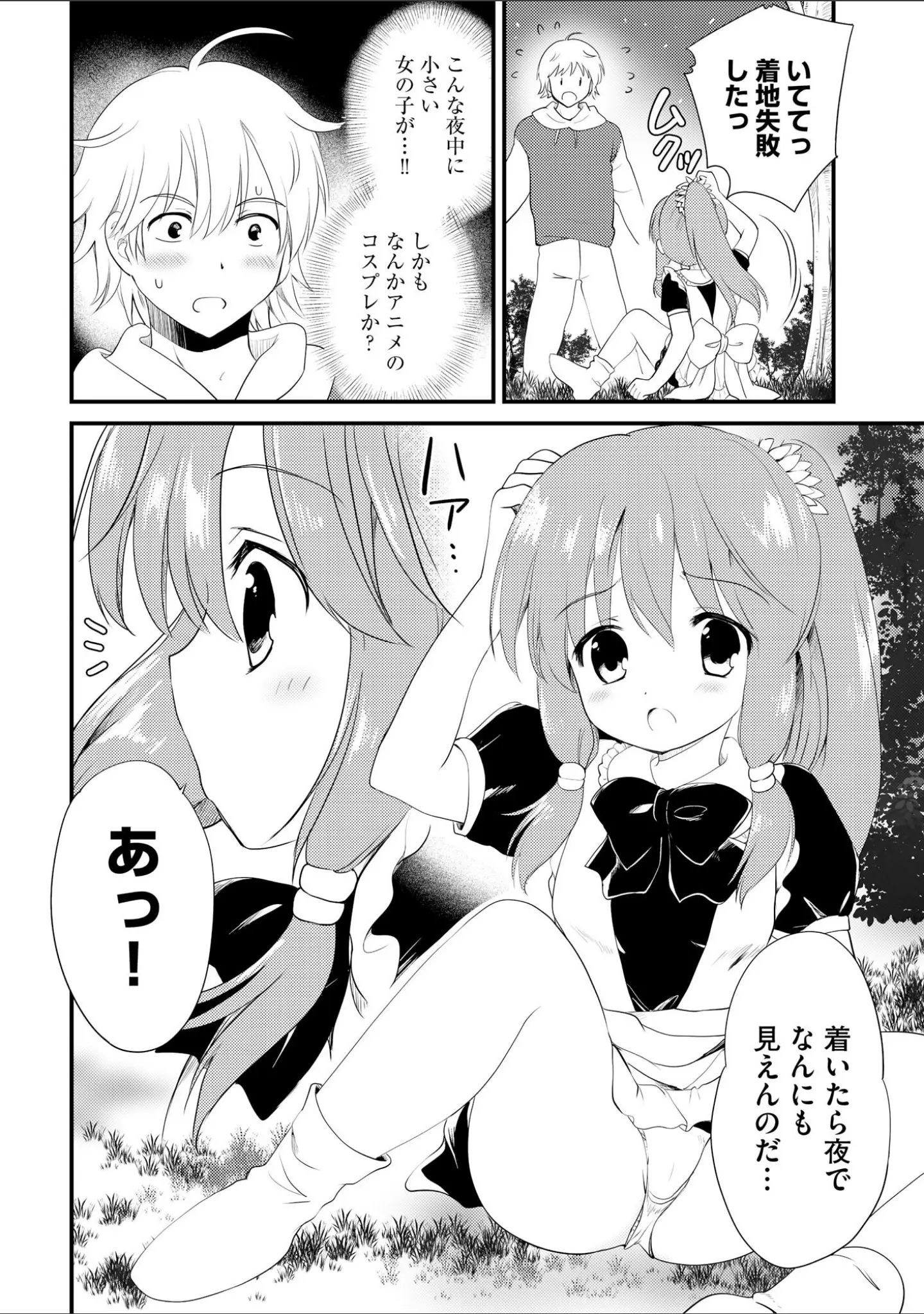 「コミックB地区 Vol.18」（ざんどろ） 試し読み 6ページ目