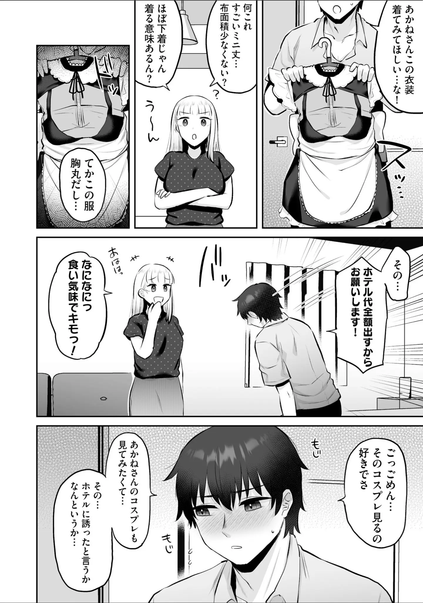 「サイベリアplus Vol.47」（鷲塚翔） 試し読み 14ページ目
