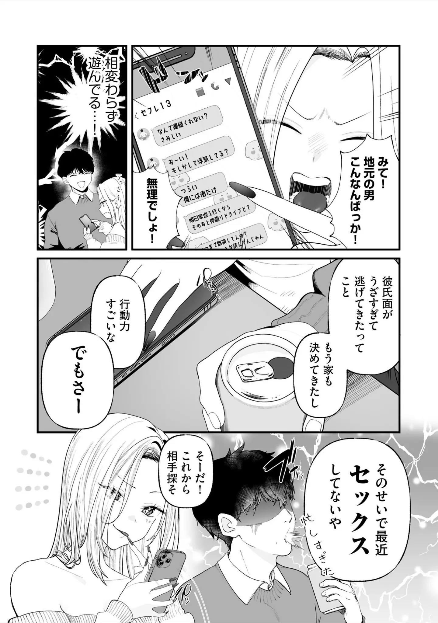 「サイベリアplus Vol.47」（鷲塚翔） 試し読み 18ページ目