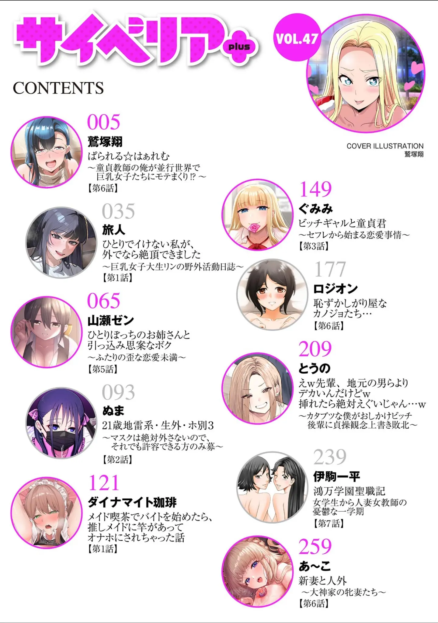 「サイベリアplus Vol.47」（鷲塚翔） 試し読み 2ページ目