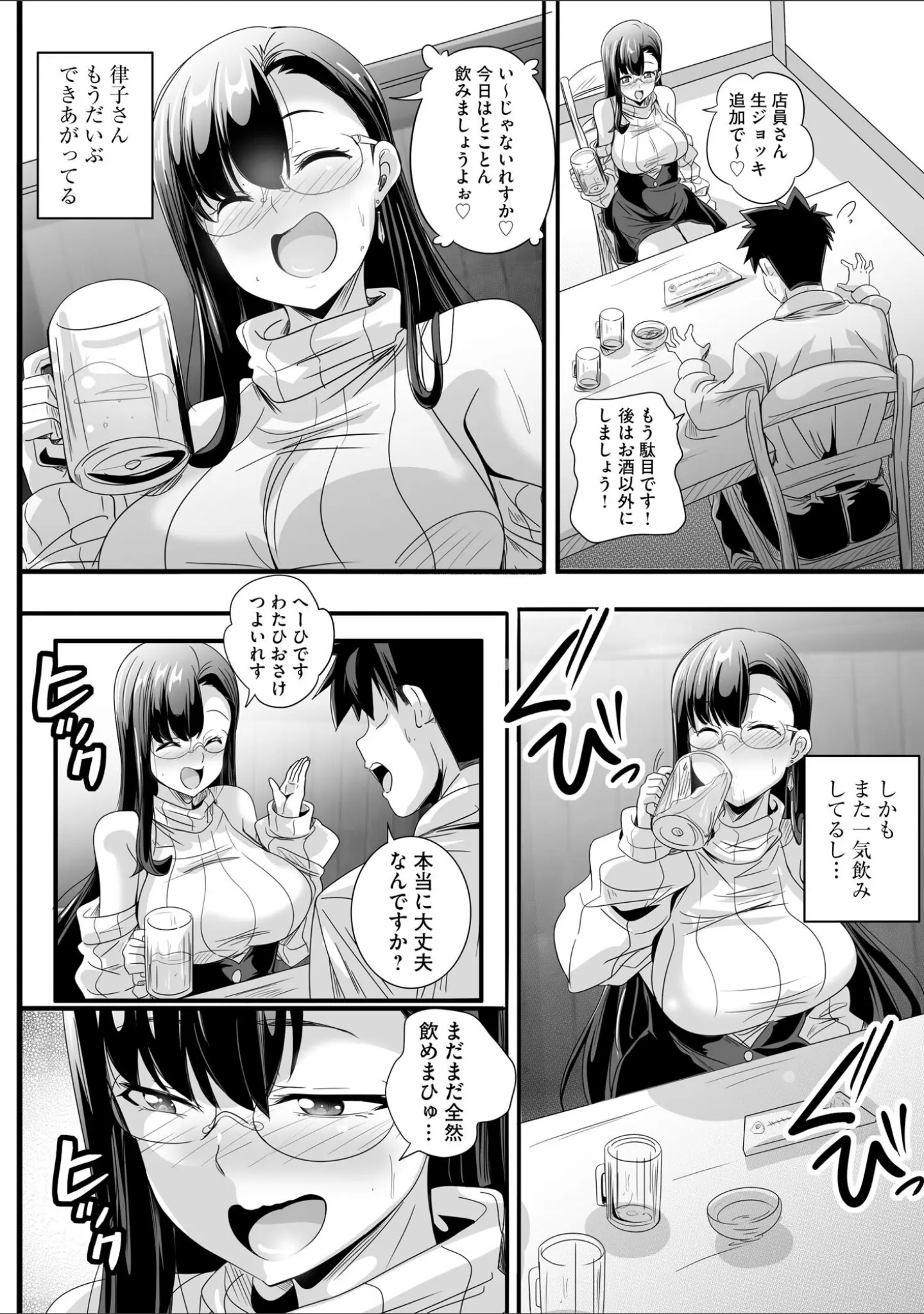 「サイベリアplus Vol.47」（鷲塚翔） 試し読み 4ページ目