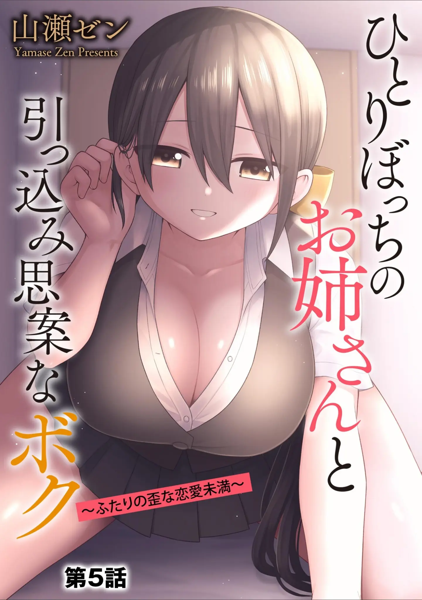 「サイベリアplus Vol.47」（鷲塚翔） 試し読み 7ページ目
