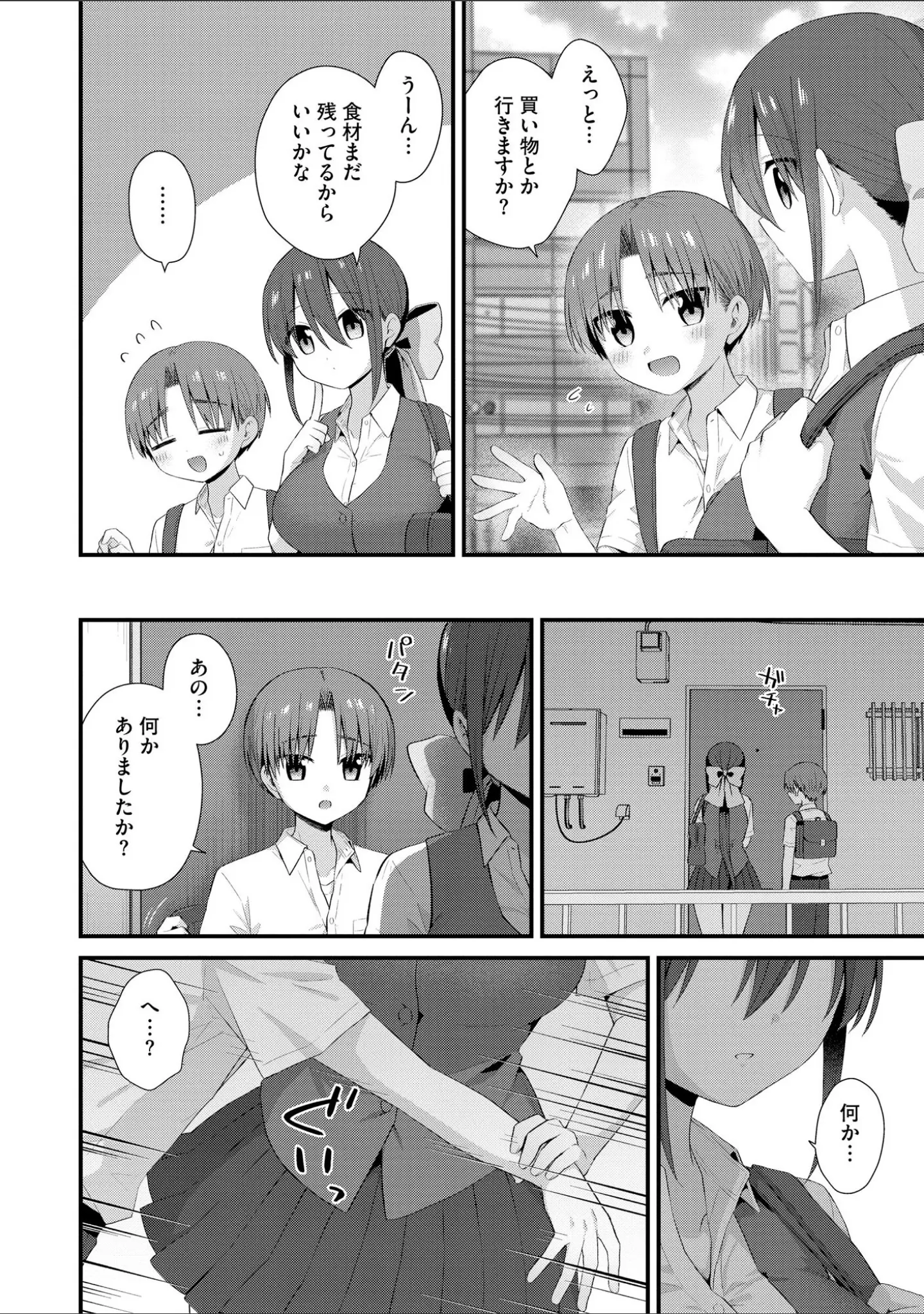 「サイベリアplus Vol.47」（鷲塚翔） 試し読み 8ページ目