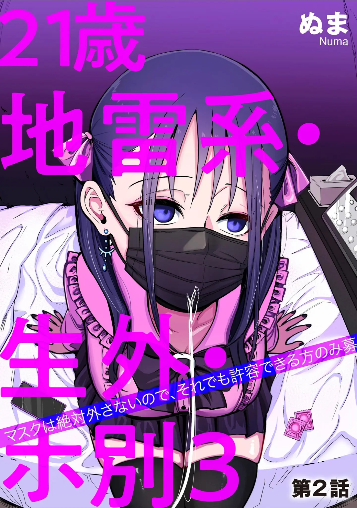 「サイベリアplus Vol.47」（鷲塚翔） 試し読み 9ページ目
