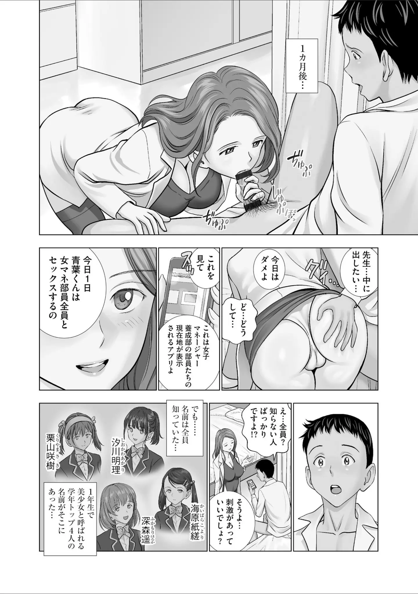 「名門女マネ部物語」（ハイエロ） 試し読み 13ページ目