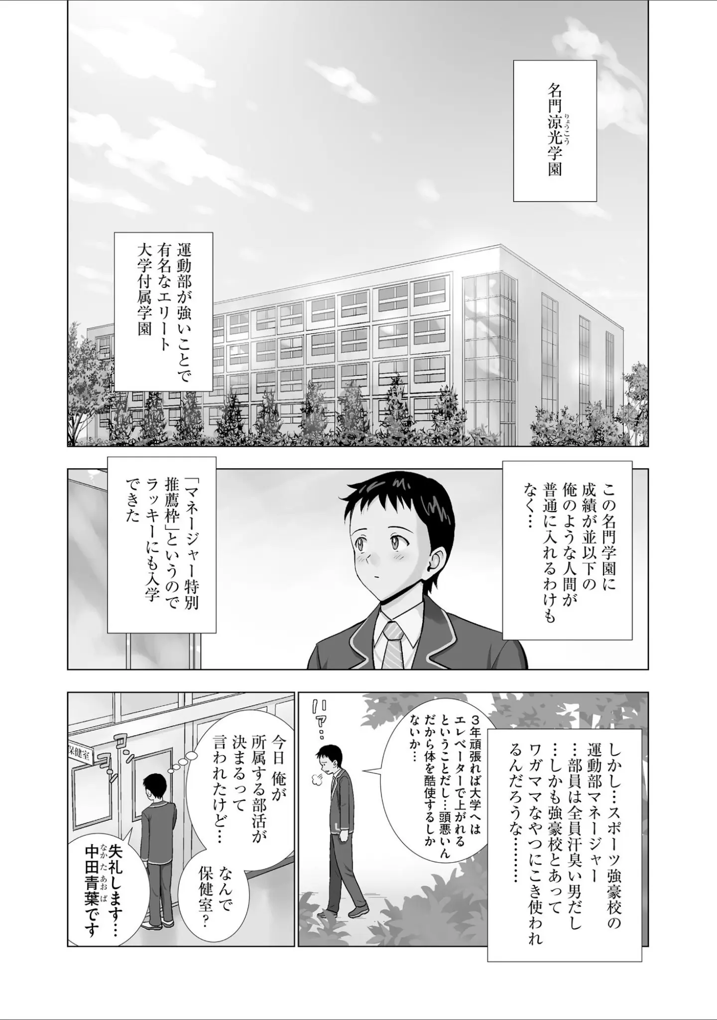 「名門女マネ部物語」（ハイエロ） 試し読み 5ページ目