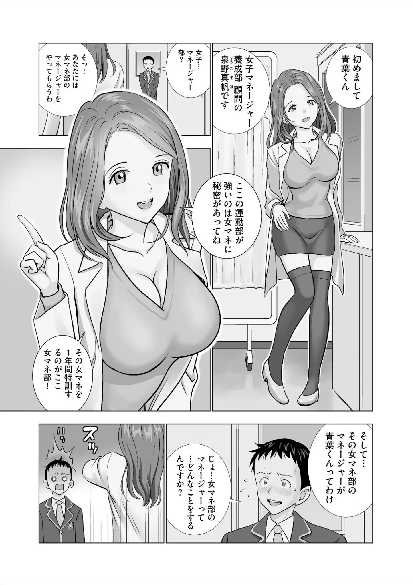 「名門女マネ部物語」（ハイエロ） 試し読み 6ページ目