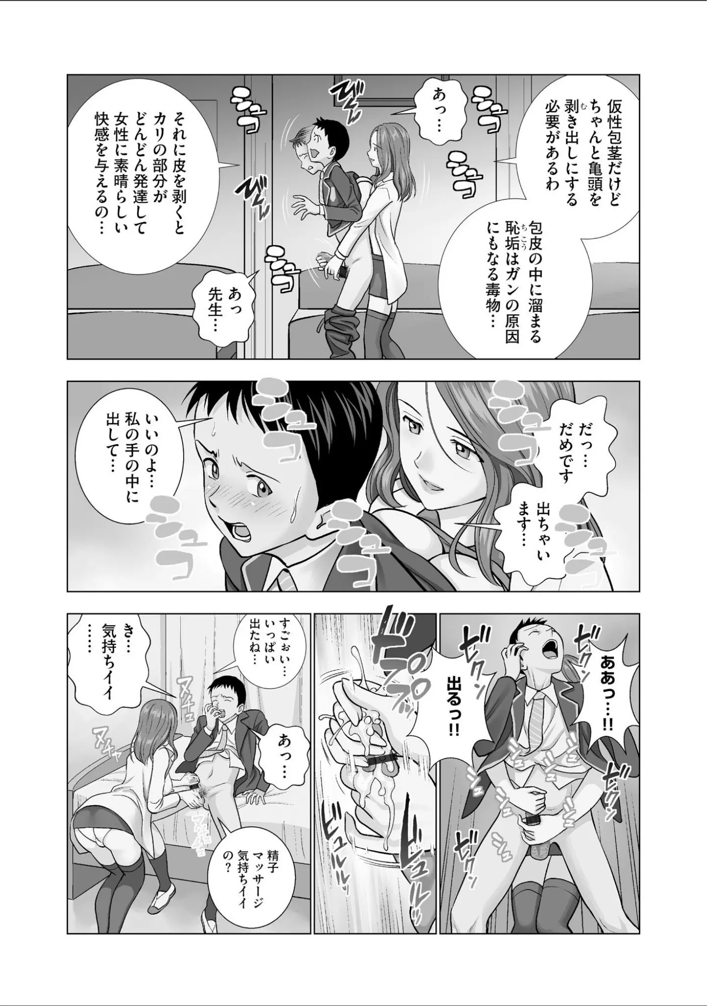 「名門女マネ部物語」（ハイエロ） 試し読み 8ページ目