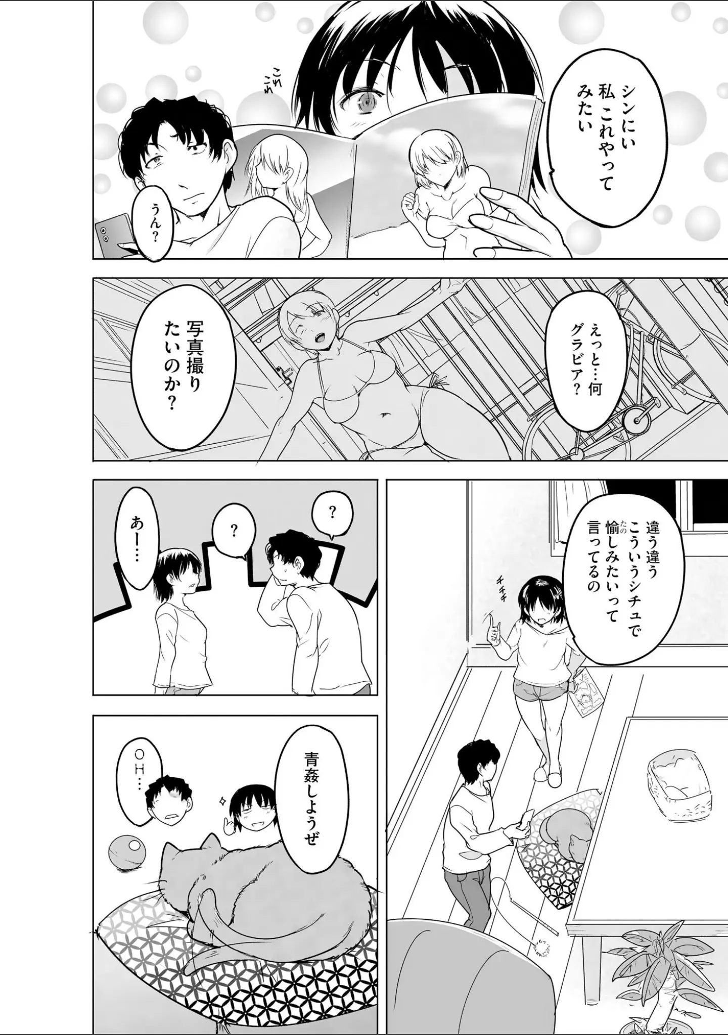 「サイベリアplus Vol.48」（戸ヶ里憐） 試し読み 14ページ目