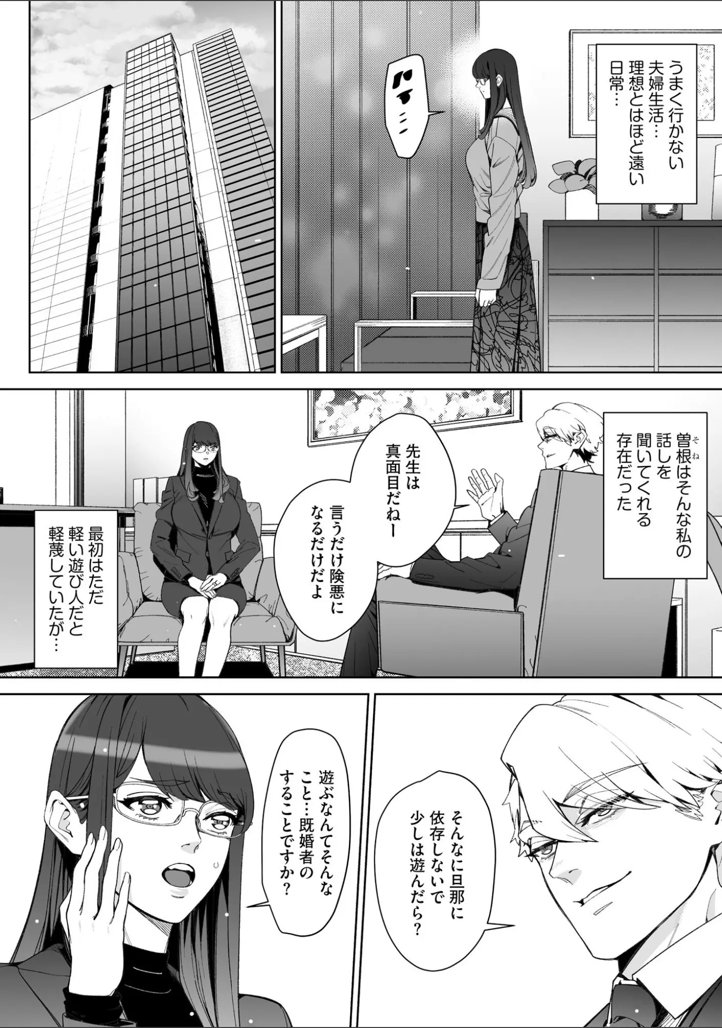「サイベリアplus Vol.48」（戸ヶ里憐） 試し読み 16ページ目