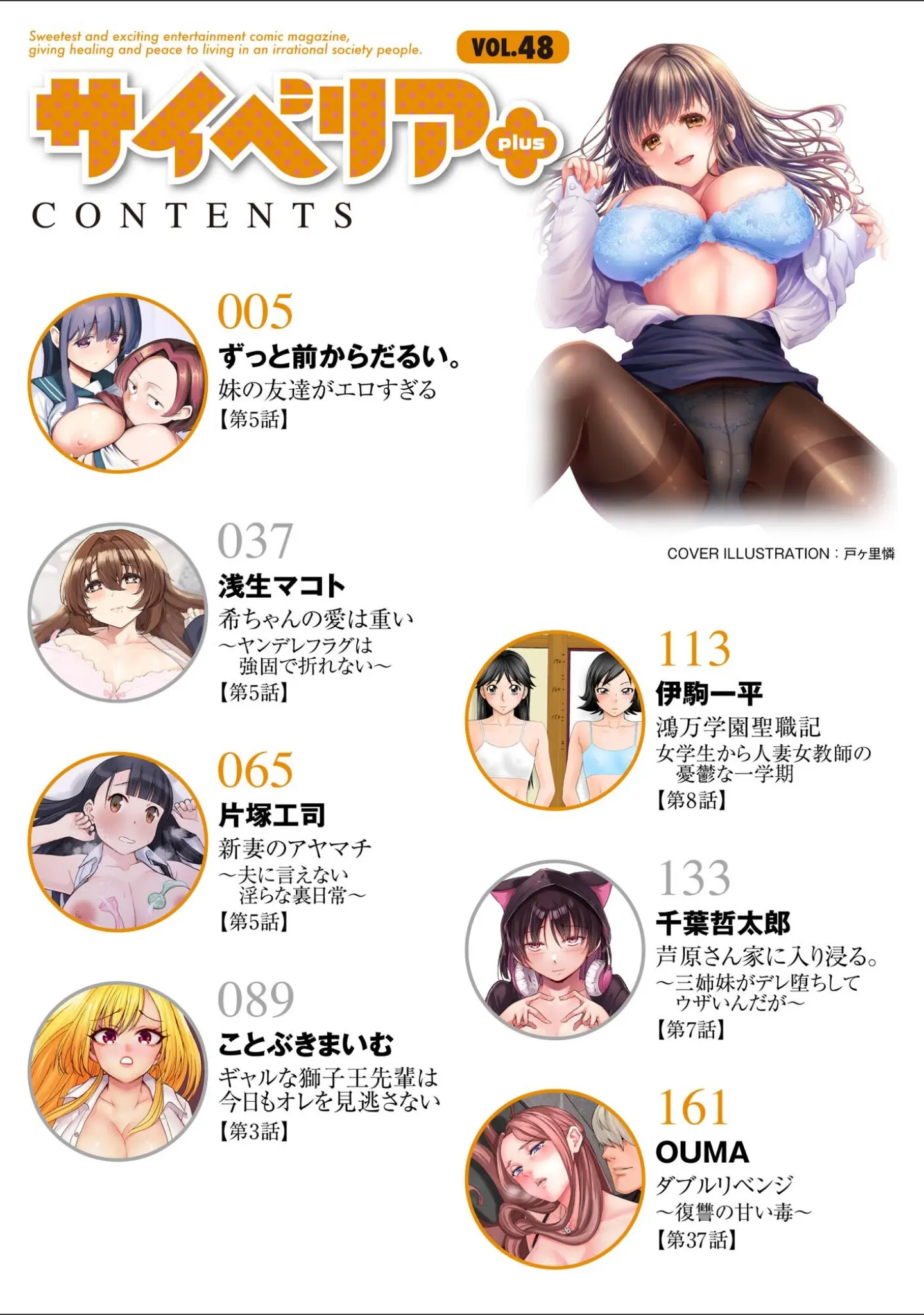「サイベリアplus Vol.48」（戸ヶ里憐） 試し読み 2ページ目