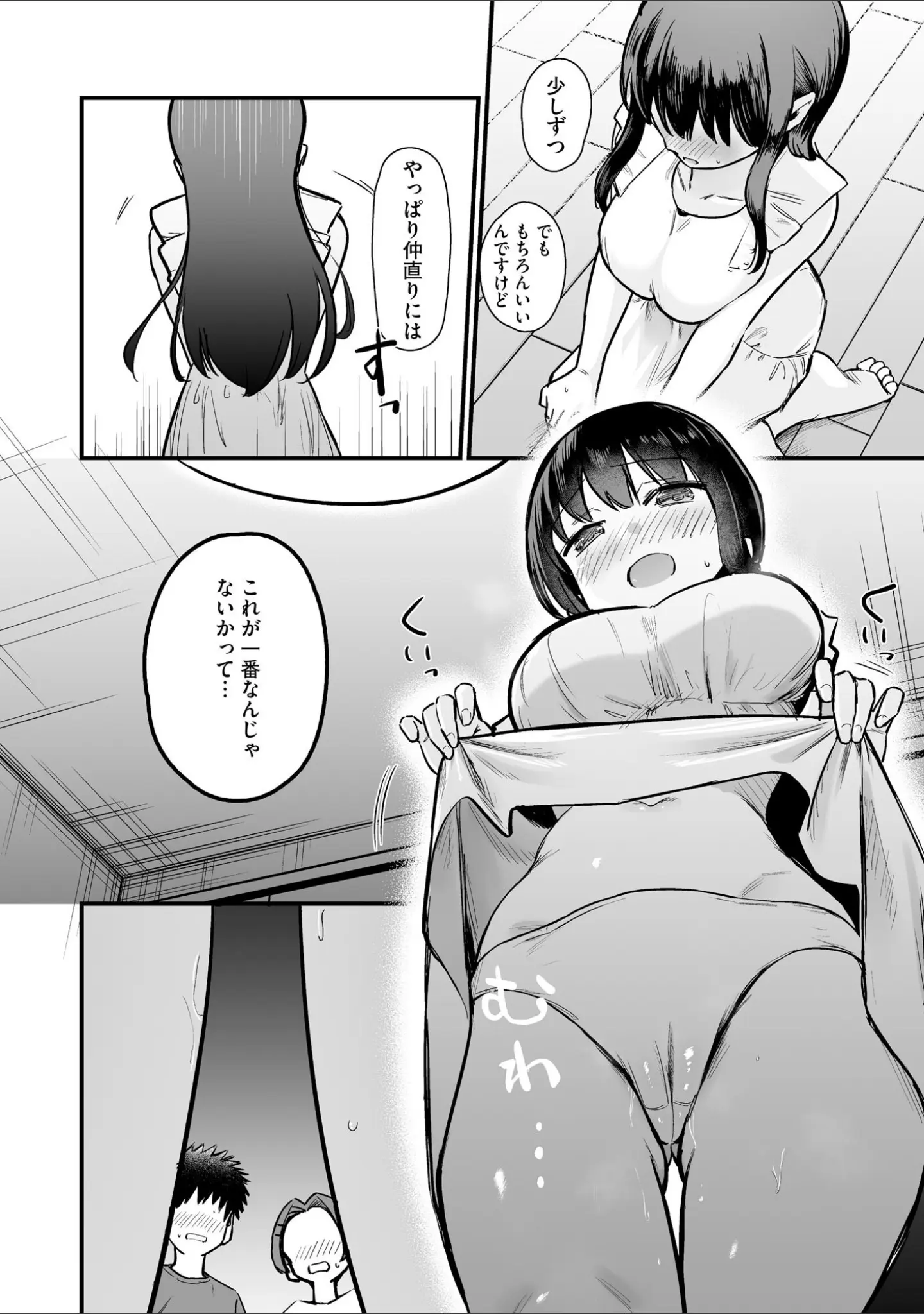 「サイベリアplus Vol.48」（戸ヶ里憐） 試し読み 4ページ目